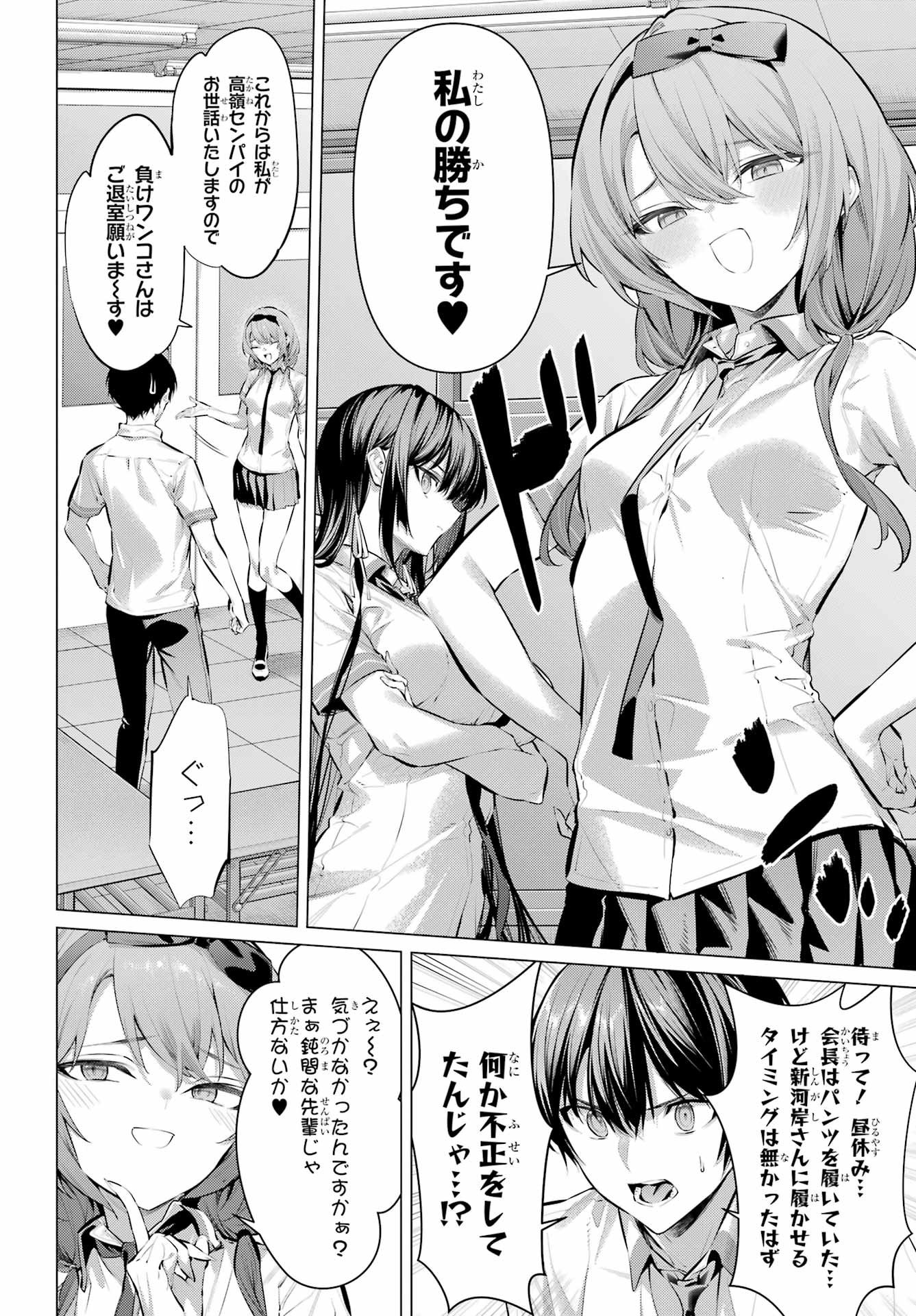 HAITE KUDASAI, TAKAMINE SAN Chapter 68.1 - Page 2