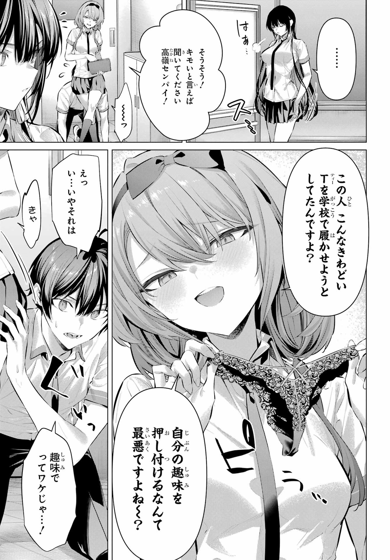 HAITE KUDASAI, TAKAMINE SAN Chapter 68.1 - Page 5