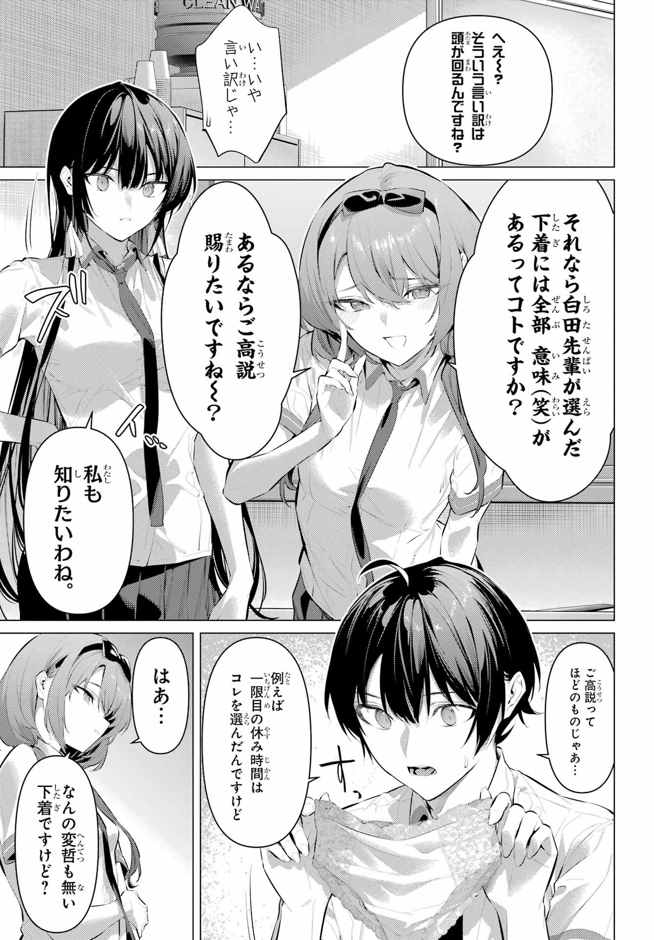 HAITE KUDASAI, TAKAMINE SAN Chapter 68.1 - Page 7