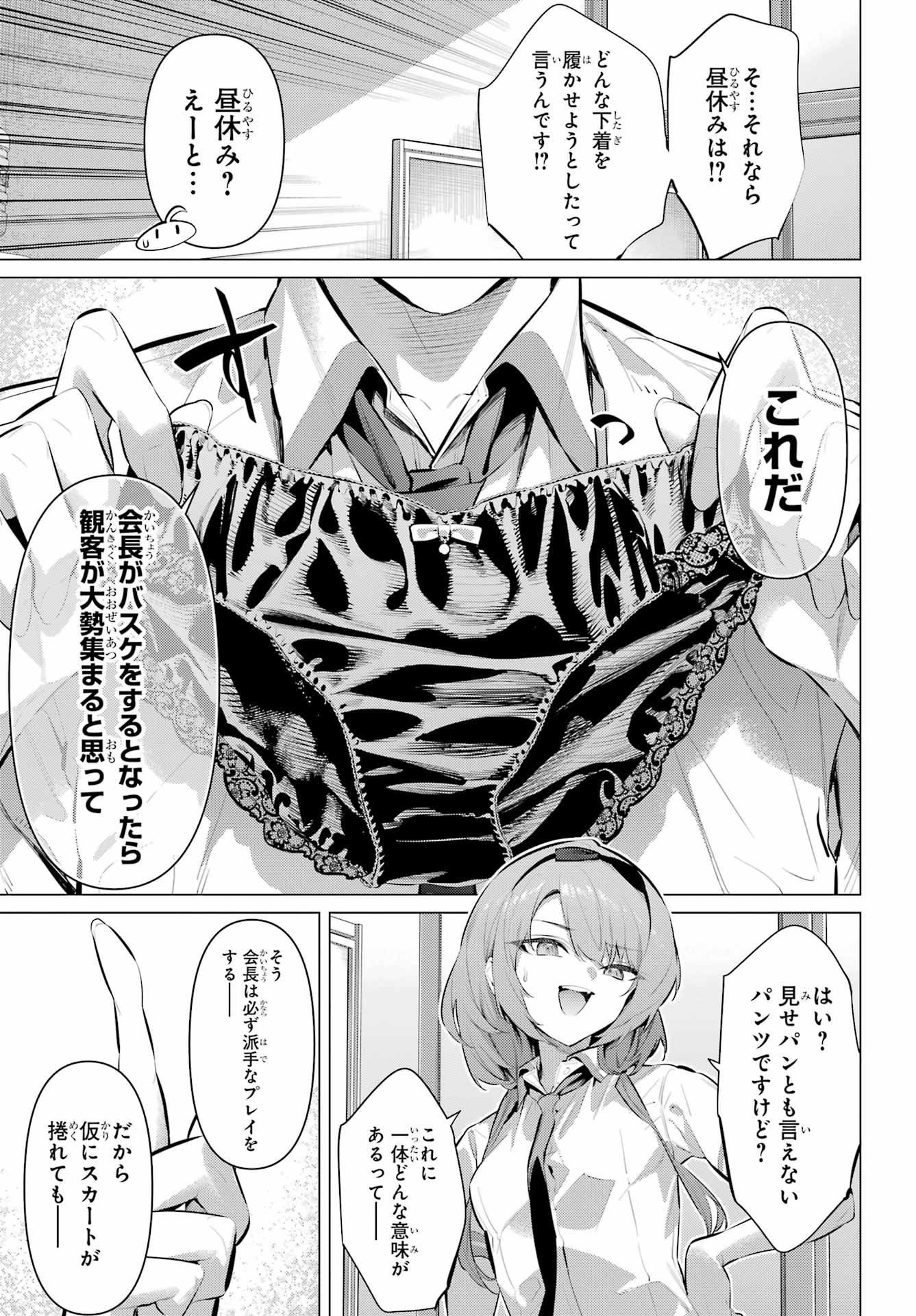 HAITE KUDASAI, TAKAMINE SAN Chapter 68.1 - Page 9