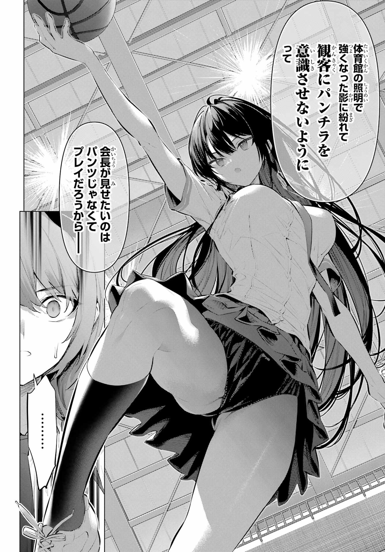 HAITE KUDASAI, TAKAMINE SAN Chapter 68.1 - Page 10