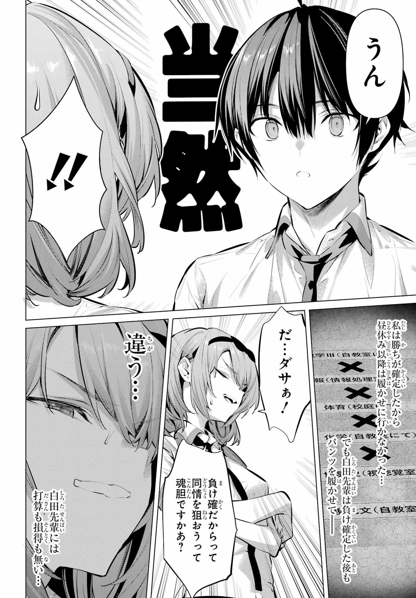 HAITE KUDASAI, TAKAMINE SAN Chapter 68.1 - Page 12