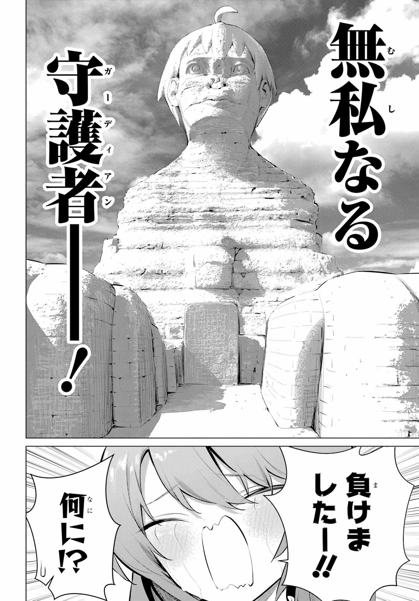 HAITE KUDASAI, TAKAMINE SAN Chapter 68.1 - Page 14