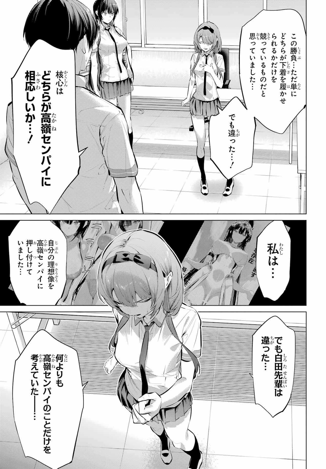 HAITE KUDASAI, TAKAMINE SAN Chapter 68.1 - Page 15