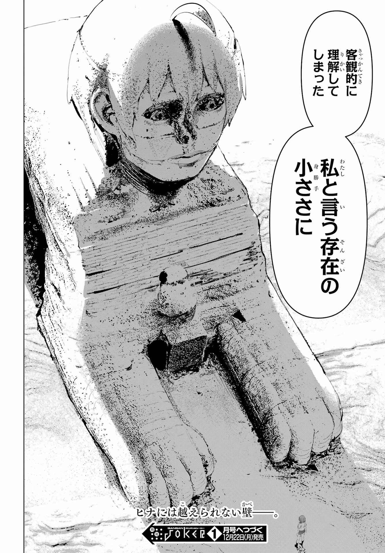 HAITE KUDASAI, TAKAMINE SAN Chapter 68.1 - Page 16
