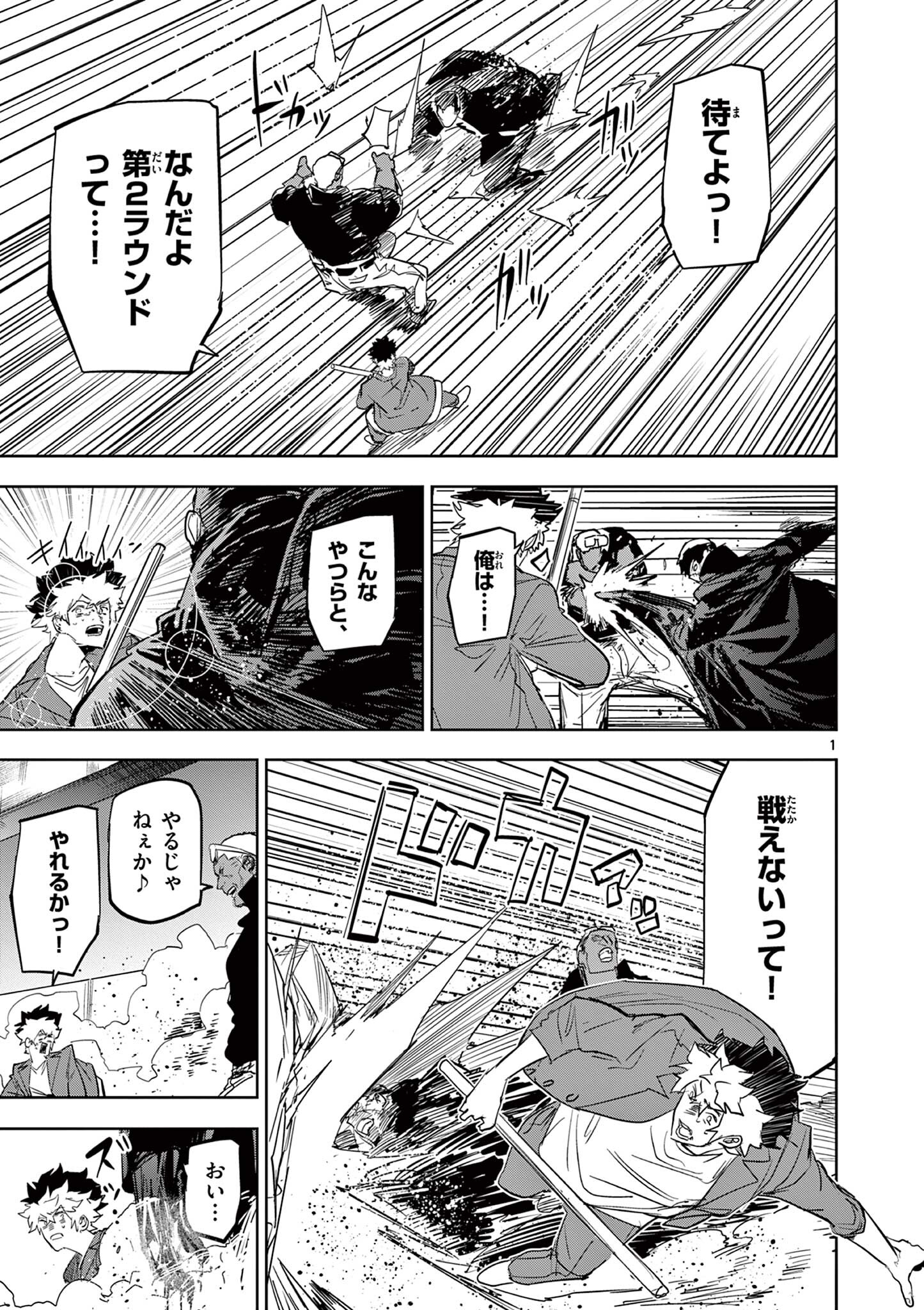 SAIKO AIZU Chapter 61 page 1 - nihonkuni.com