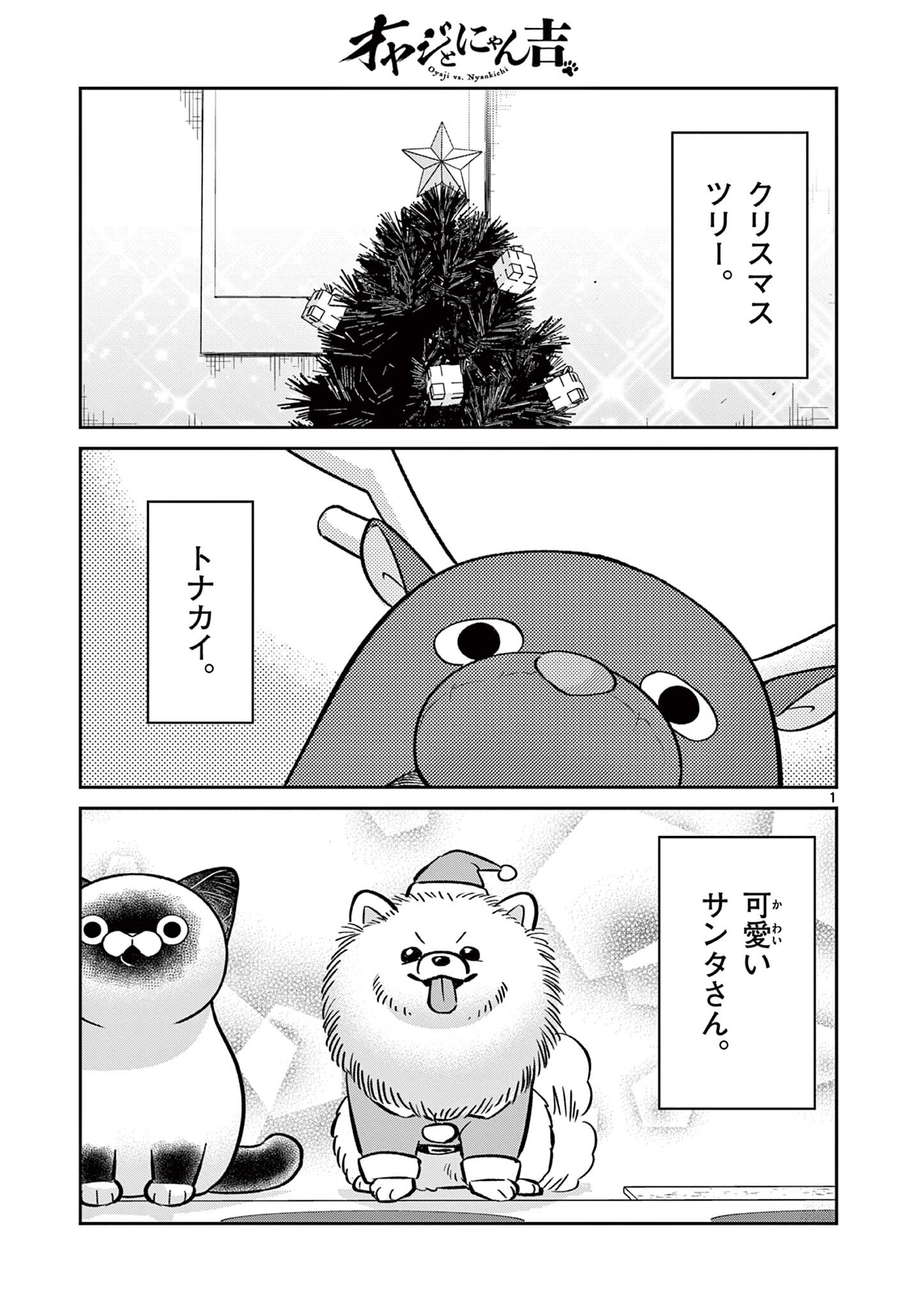 OJI-SAN TO NYANKICHI Chapter 53 page 1 - nihonkuni.com