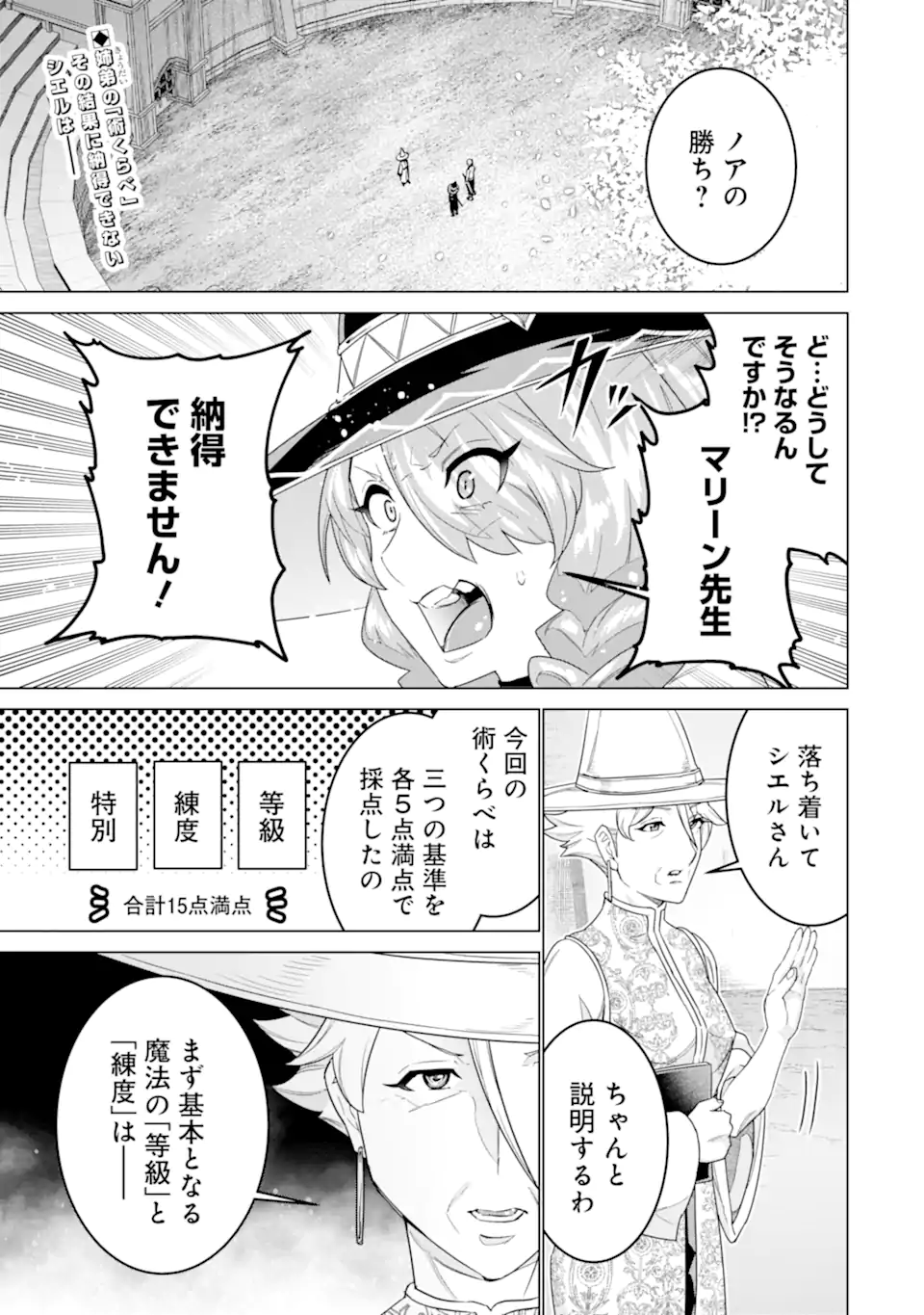 LE DE MUNOU TO IWARE TSUZUKETA ORE DESU GA, SEKAITEKI NI WA CHOU YUUNOU DATTA YOU DESU Chapter 37.1 page 1 - nihonkuni.com
