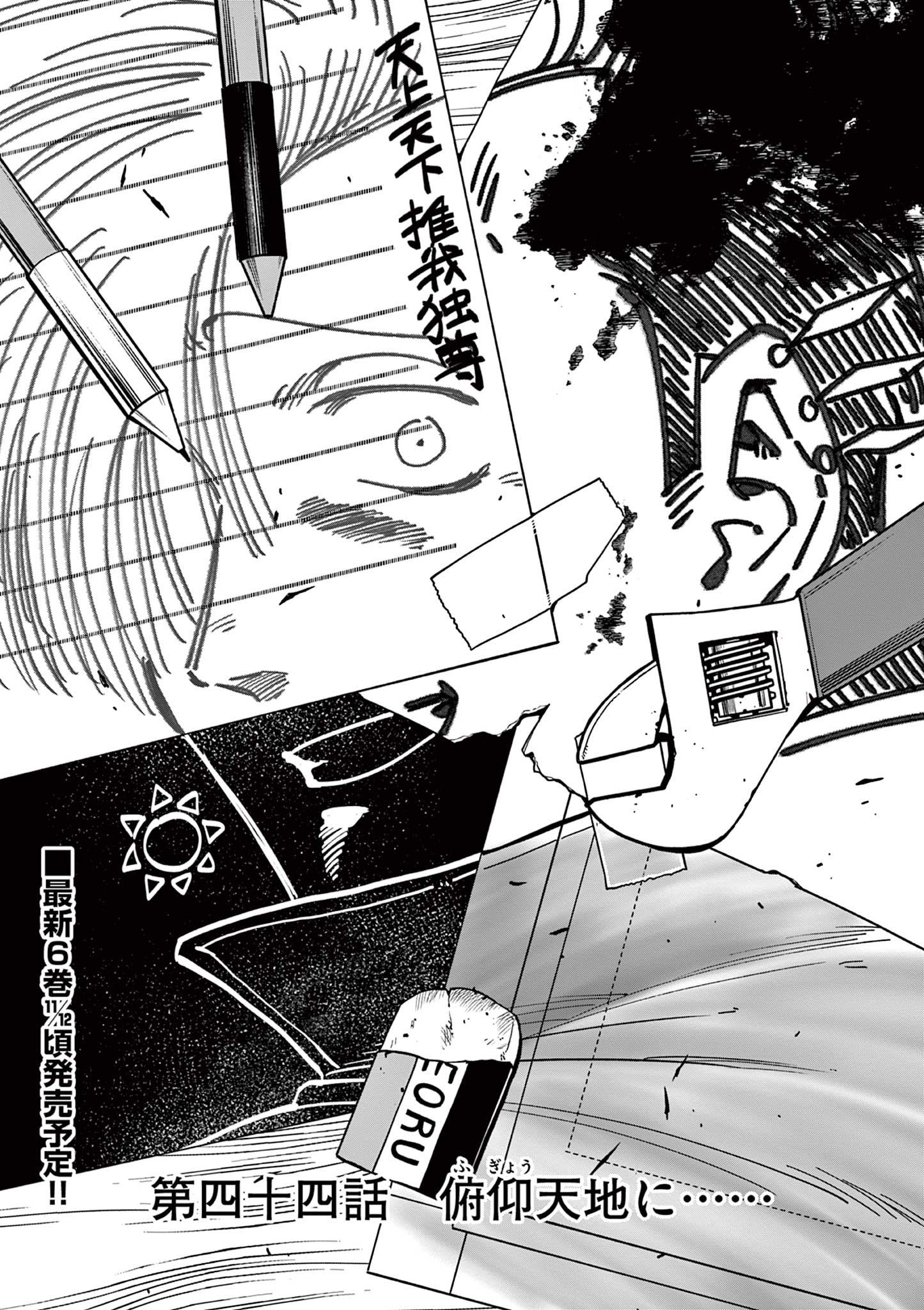 GENKAI! OSHIKATSU DENSETSU YOSHIO Chapter 44 page 1 - nihonkuni.com