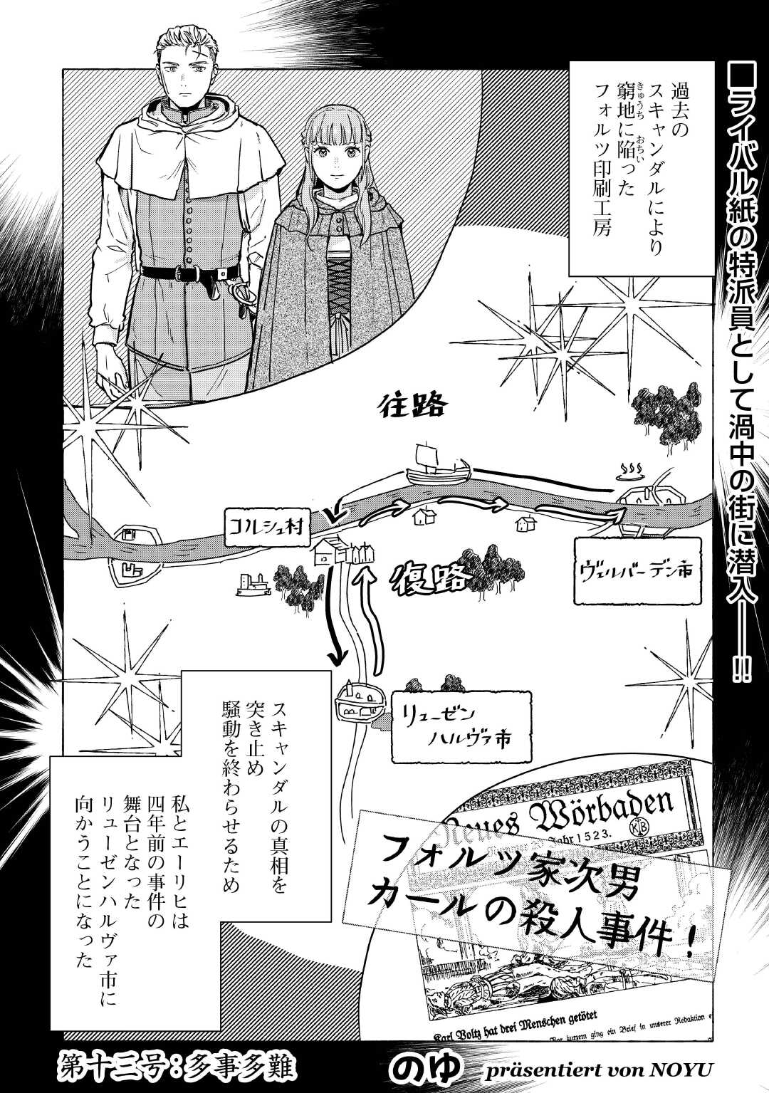 Read SHINBUN KISHA VILHELMINA Chapter 13 [High Quality / Full] - Page 1 - nicomanga.net