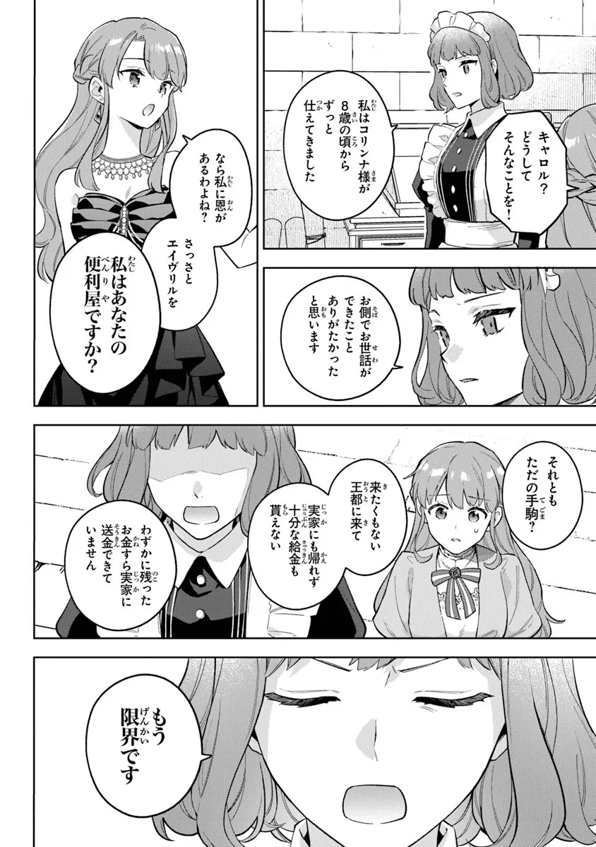 Read MUNOU SAIJO WA AKUJO NI NARITAI Chapter 20.2 [High Quality / Full] - Page 1 - nicomanga.net