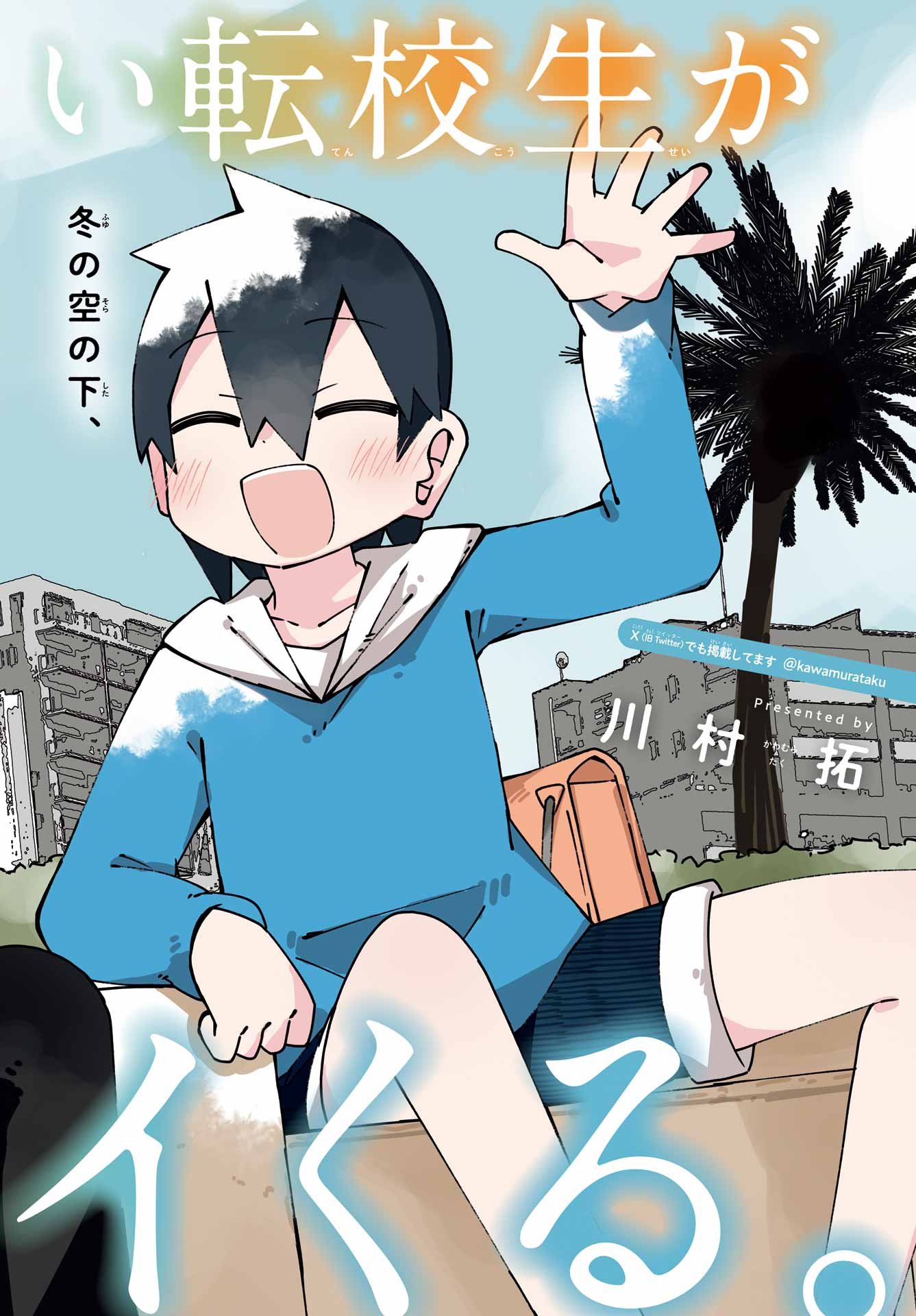 JIJYOU WO SHIRANAI TENKOUSEI GA GUIGUI KURU Chapter 66 - Page 2