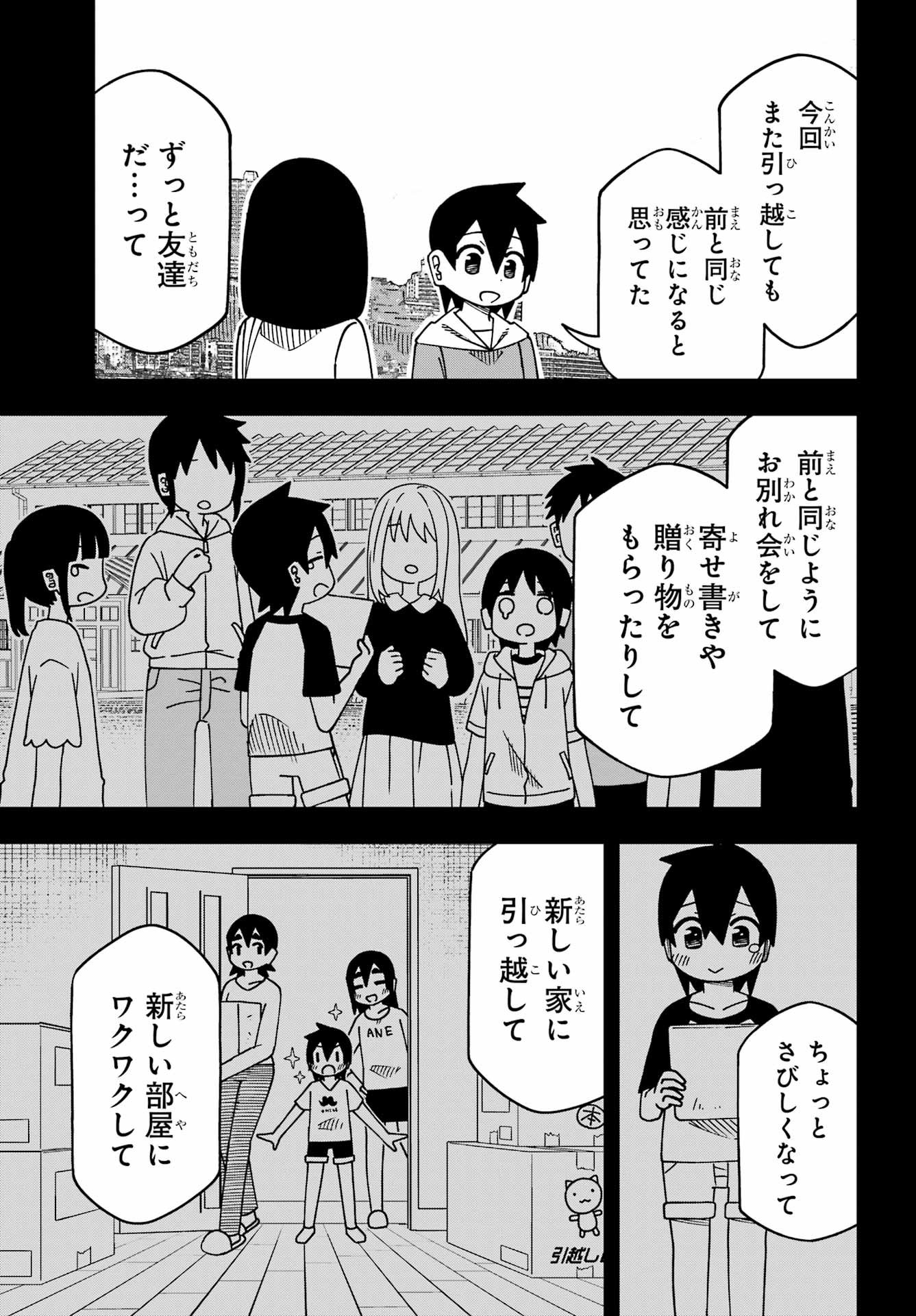 JIJYOU WO SHIRANAI TENKOUSEI GA GUIGUI KURU Chapter 66 - Page 9
