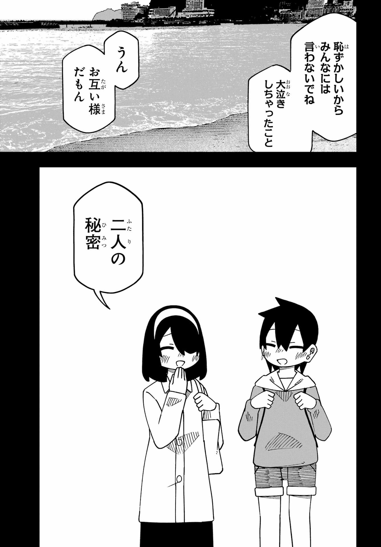 JIJYOU WO SHIRANAI TENKOUSEI GA GUIGUI KURU Chapter 66 - Page 21