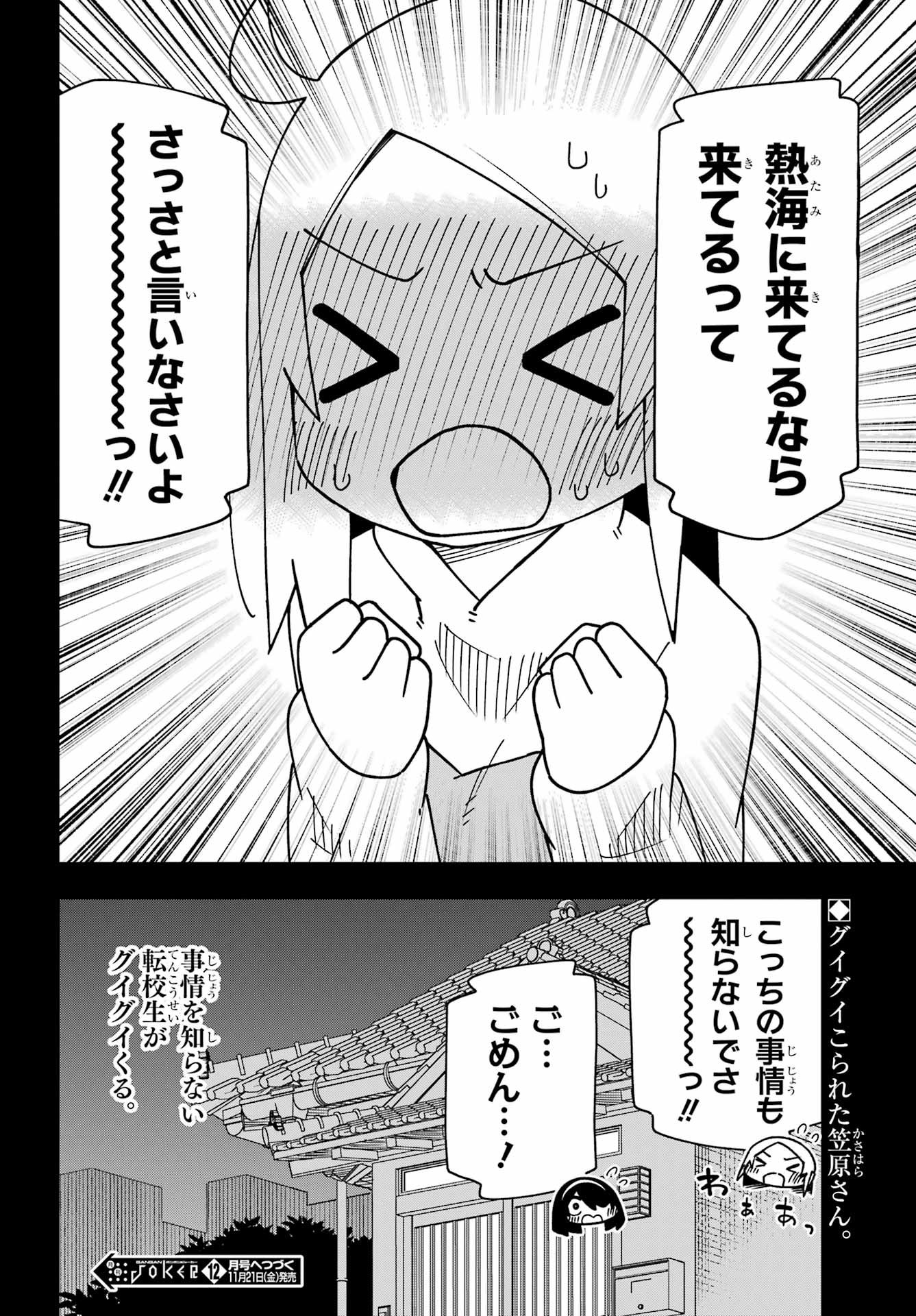 JIJYOU WO SHIRANAI TENKOUSEI GA GUIGUI KURU Chapter 66 - Page 32