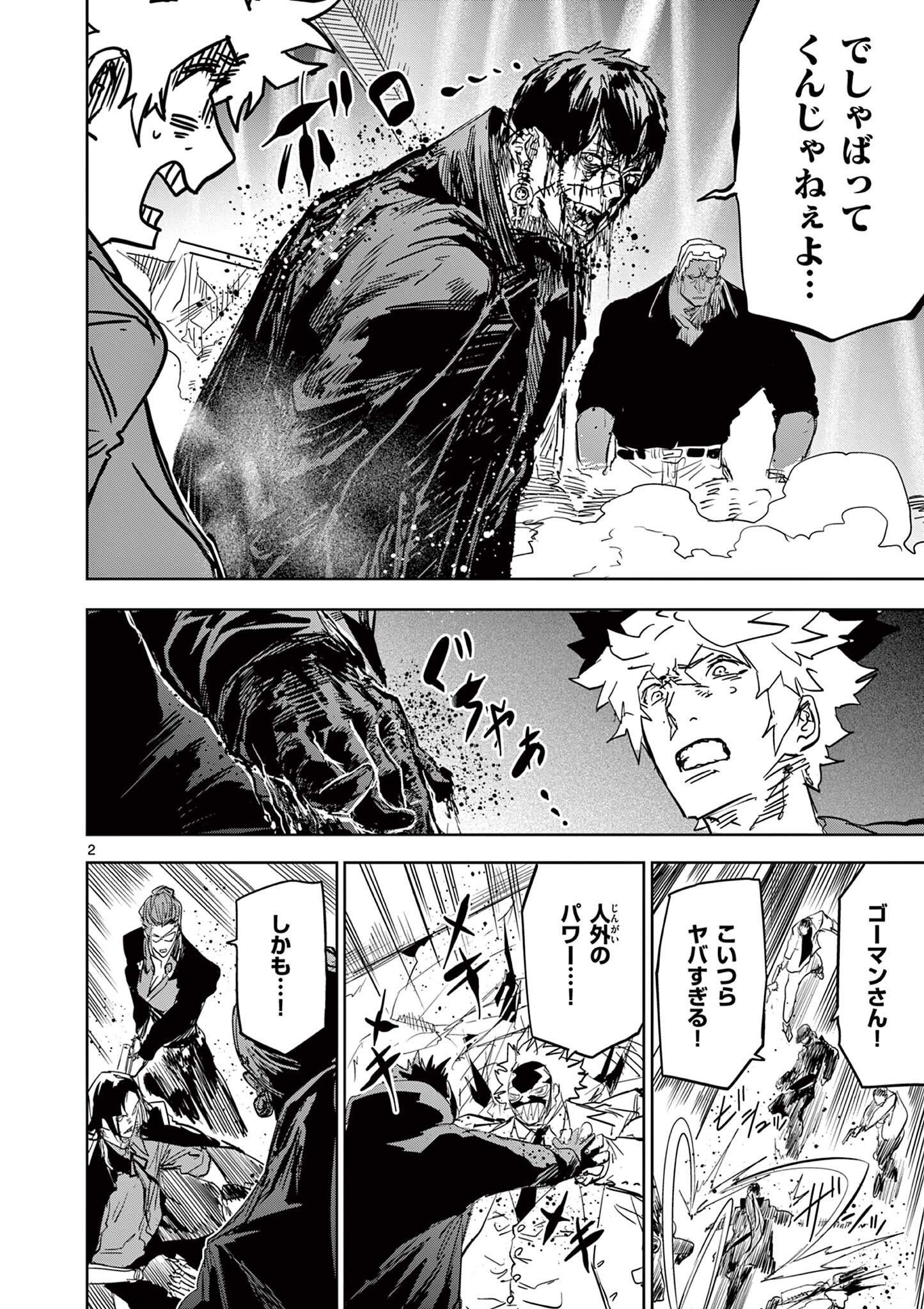 SAIKO AIZU Chapter 61 page 2 - nihonkuni.com