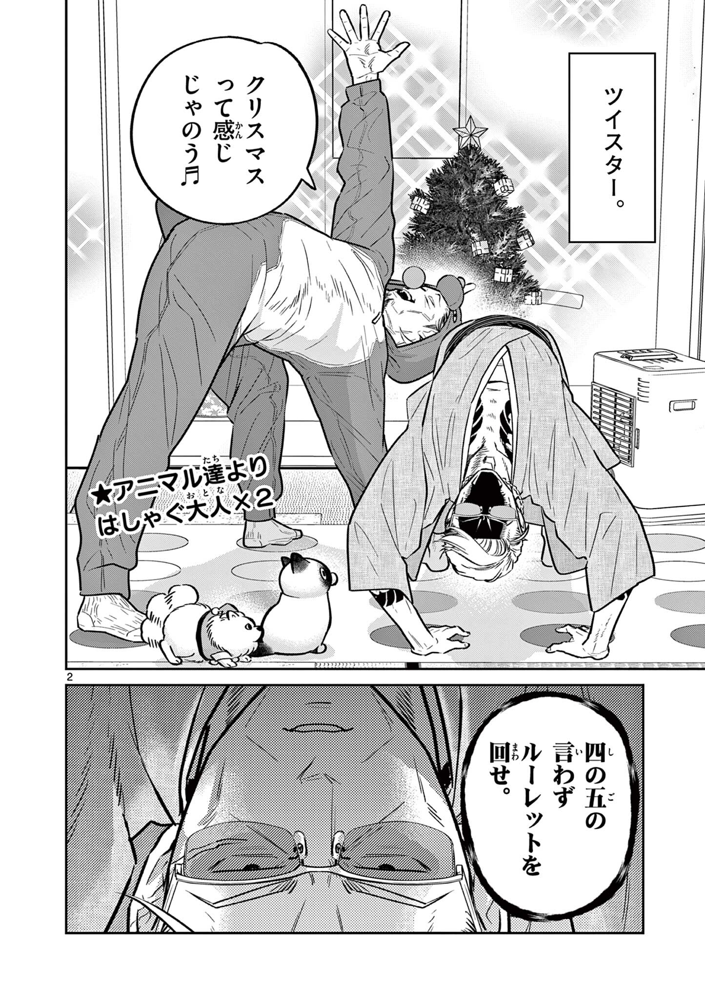 OJI-SAN TO NYANKICHI Chapter 53 page 2 - nihonkuni.com