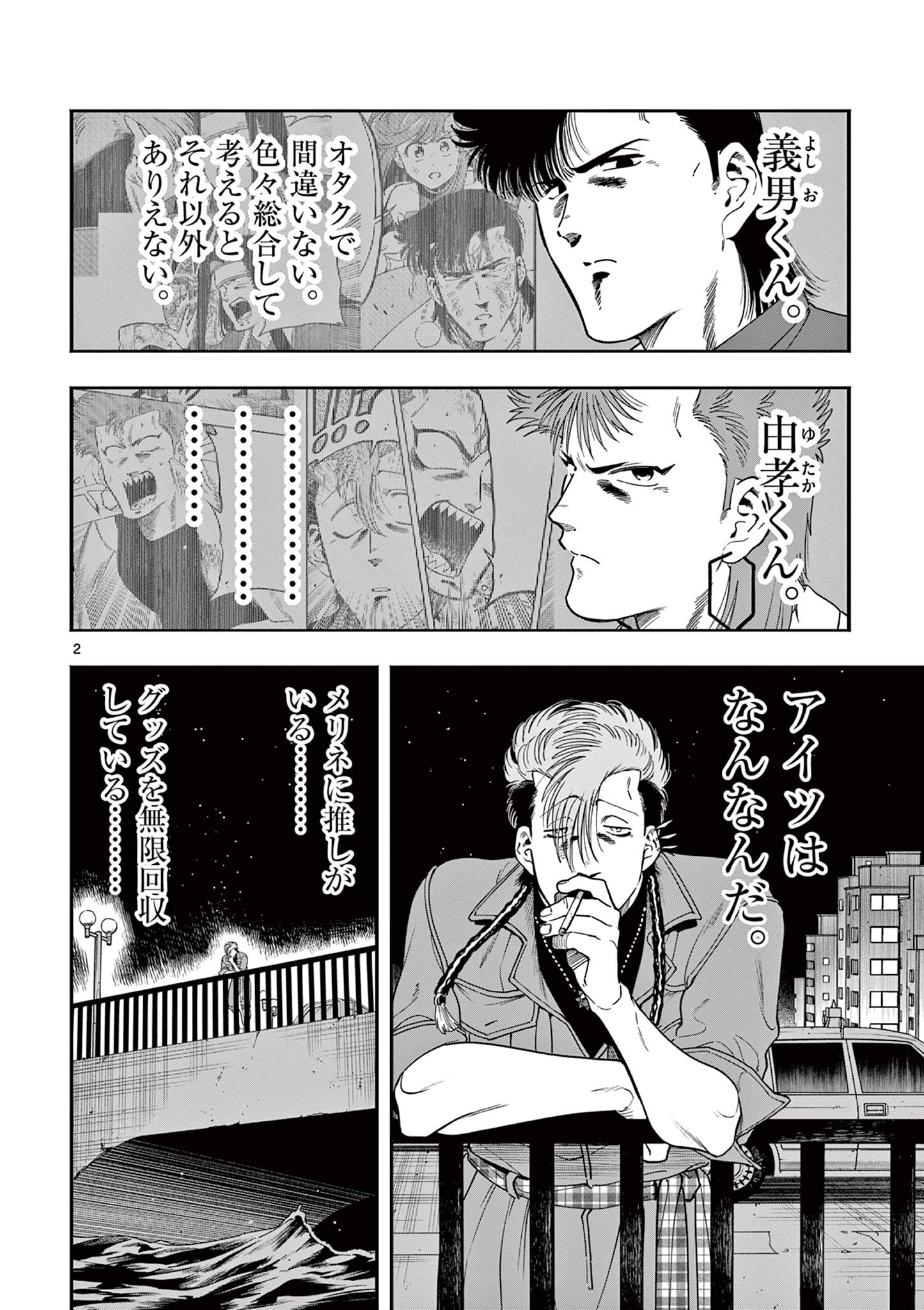 GENKAI! OSHIKATSU DENSETSU YOSHIO Chapter 44 page 2 - nihonkuni.com