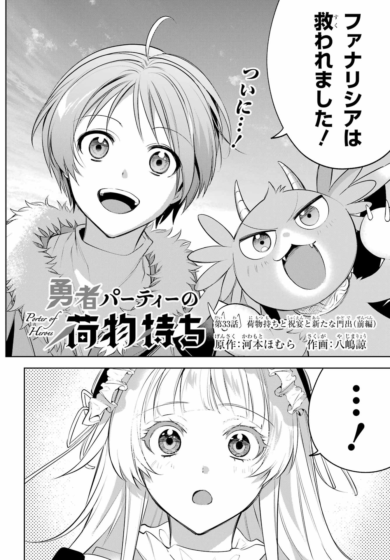 YUUSHA PARTY NO NIMOTSU MOCHI Chapter 33.1 - Page 2