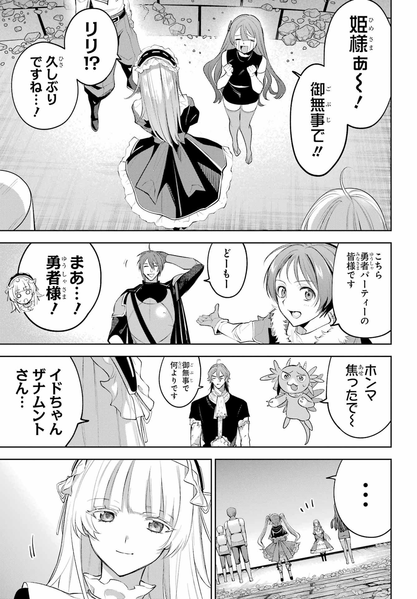 YUUSHA PARTY NO NIMOTSU MOCHI Chapter 33.1 - Page 3