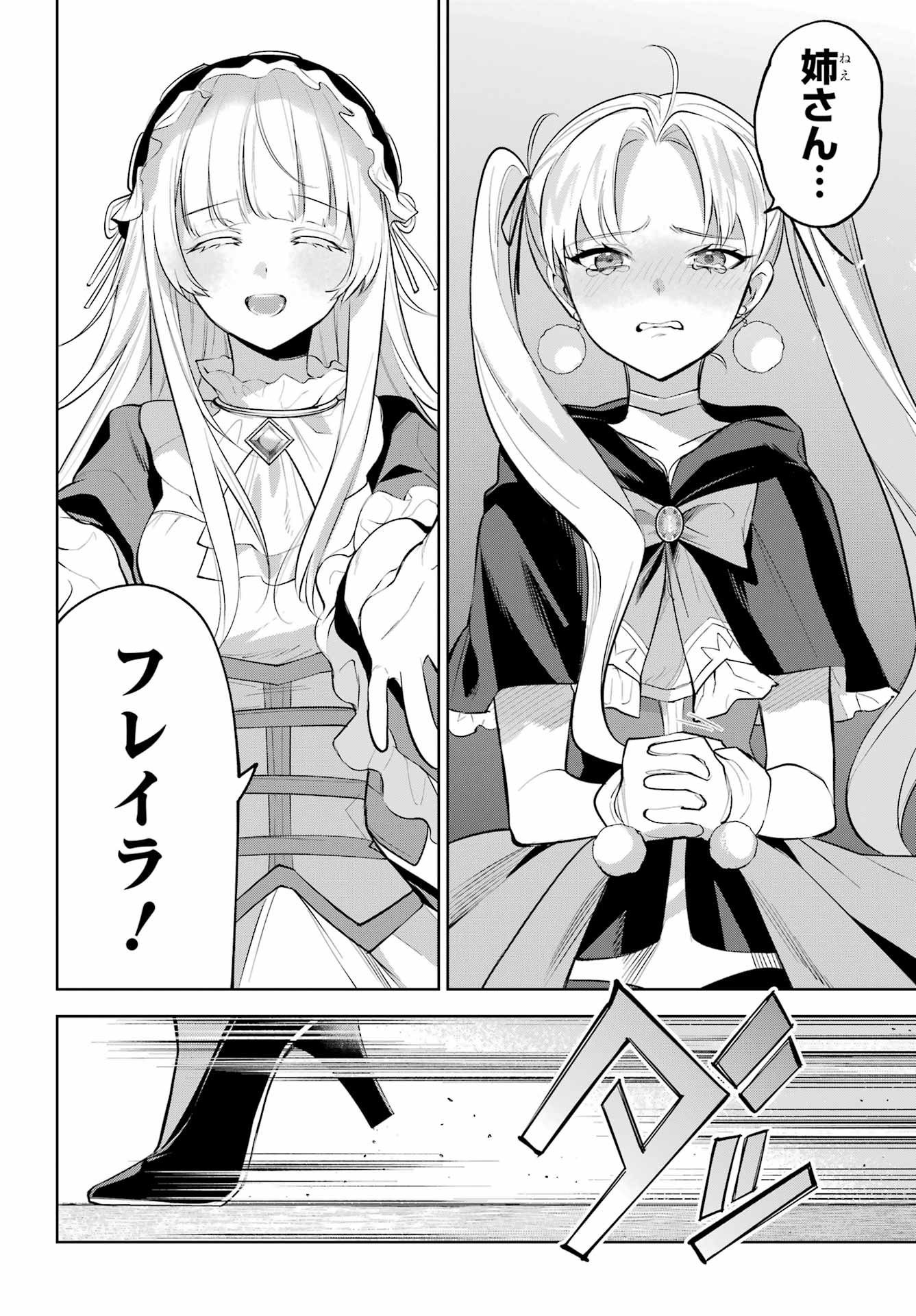 YUUSHA PARTY NO NIMOTSU MOCHI Chapter 33.1 - Page 4
