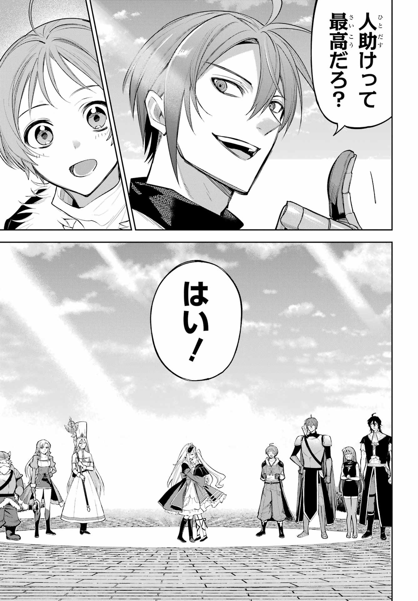 YUUSHA PARTY NO NIMOTSU MOCHI Chapter 33.1 - Page 7