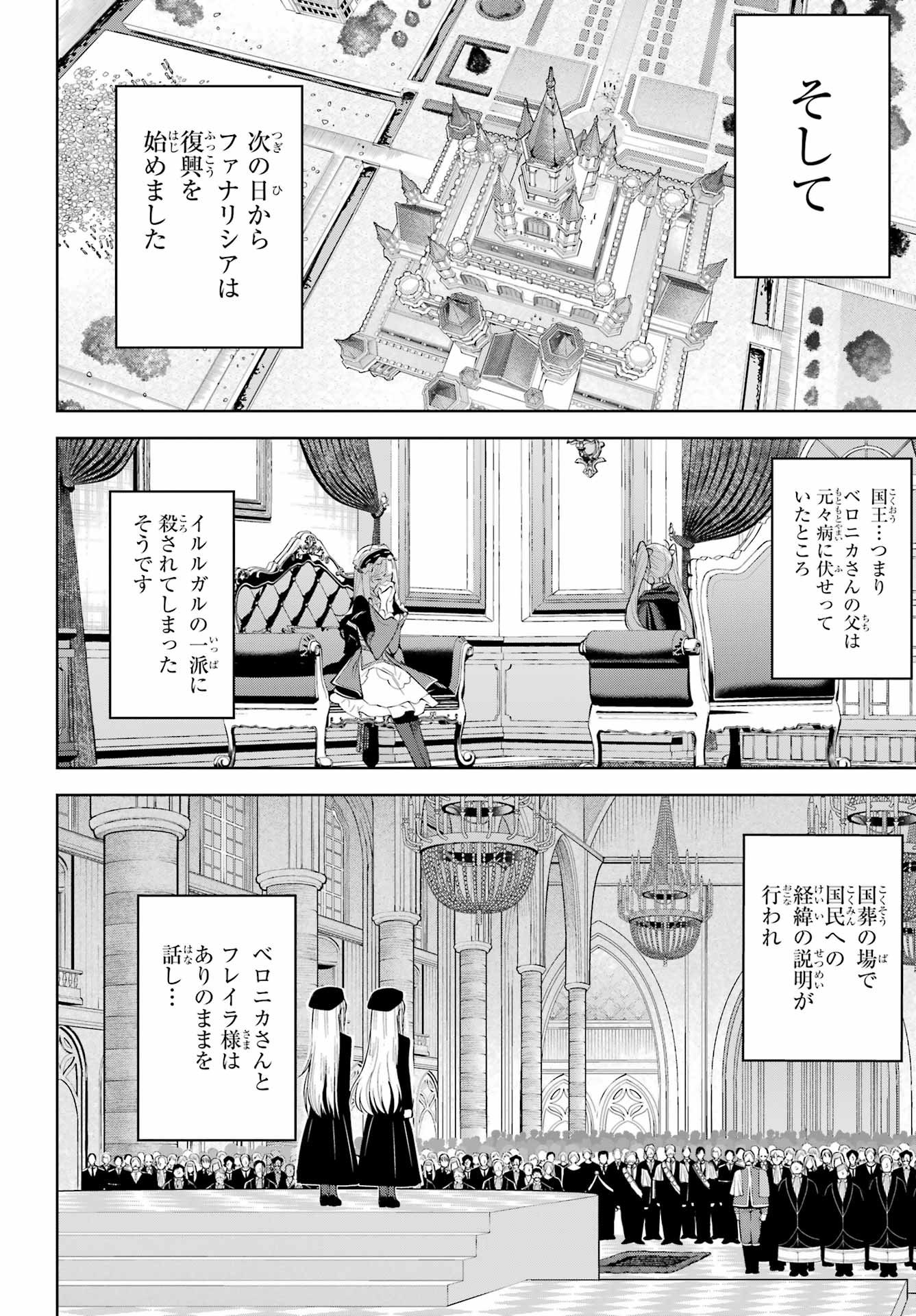 YUUSHA PARTY NO NIMOTSU MOCHI Chapter 33.1 - Page 8