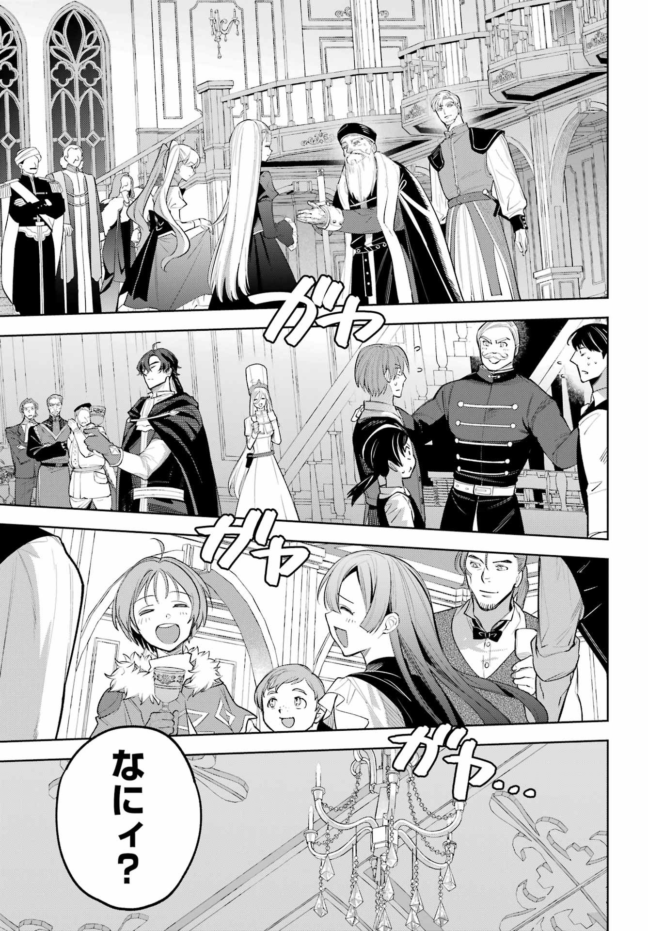 YUUSHA PARTY NO NIMOTSU MOCHI Chapter 33.1 - Page 11