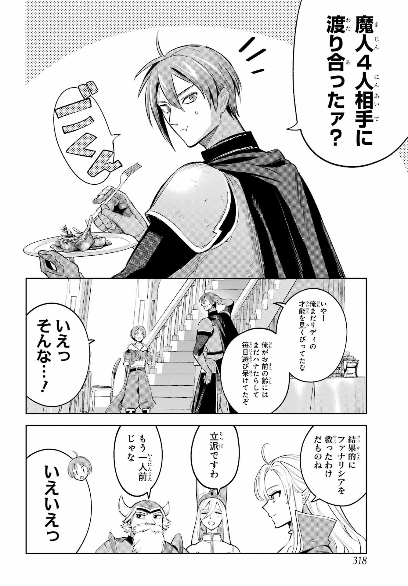 YUUSHA PARTY NO NIMOTSU MOCHI Chapter 33.1 - Page 12