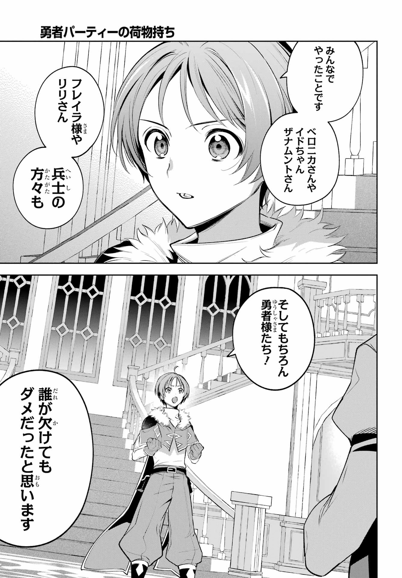 YUUSHA PARTY NO NIMOTSU MOCHI Chapter 33.1 - Page 13
