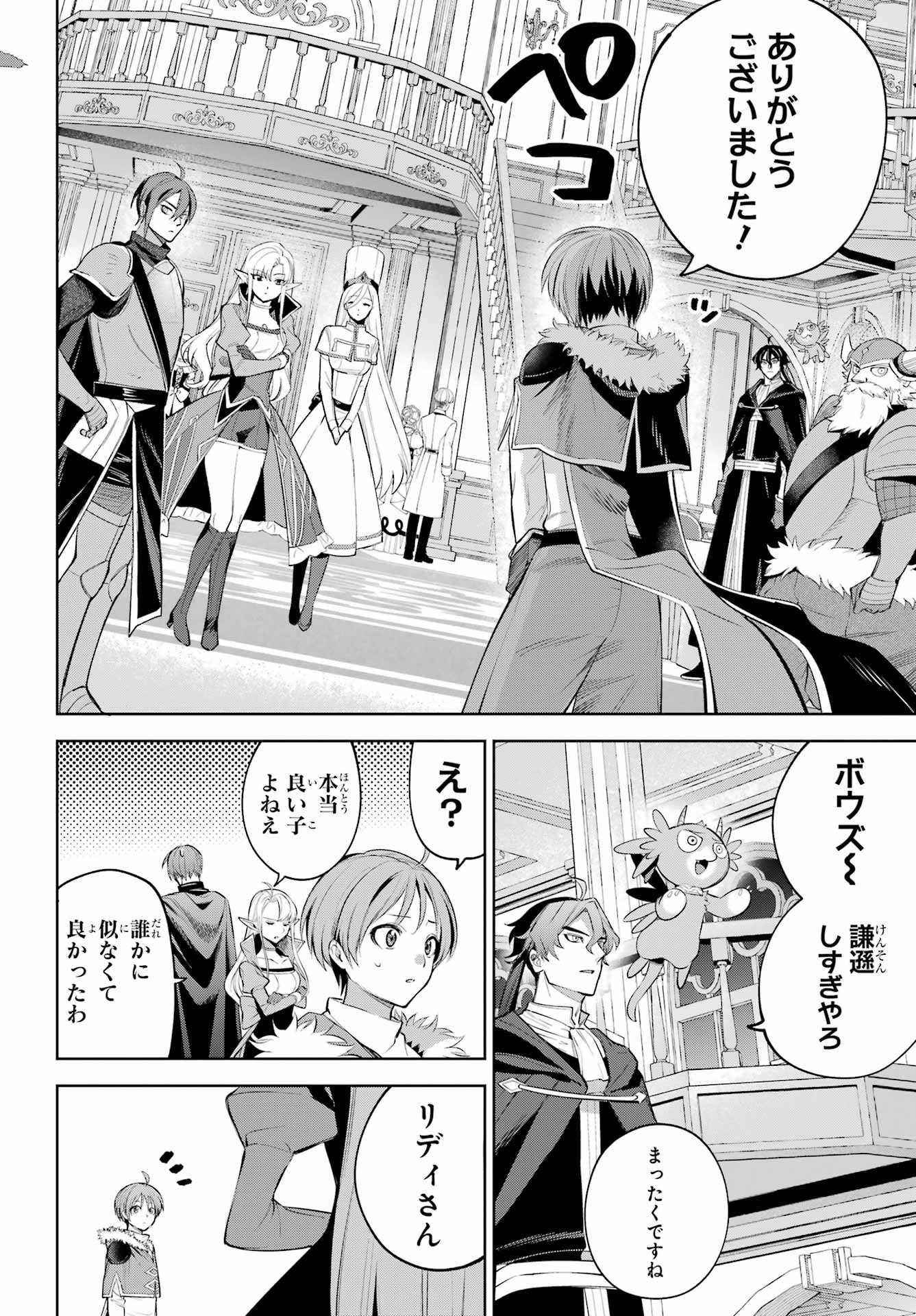 YUUSHA PARTY NO NIMOTSU MOCHI Chapter 33.1 - Page 14