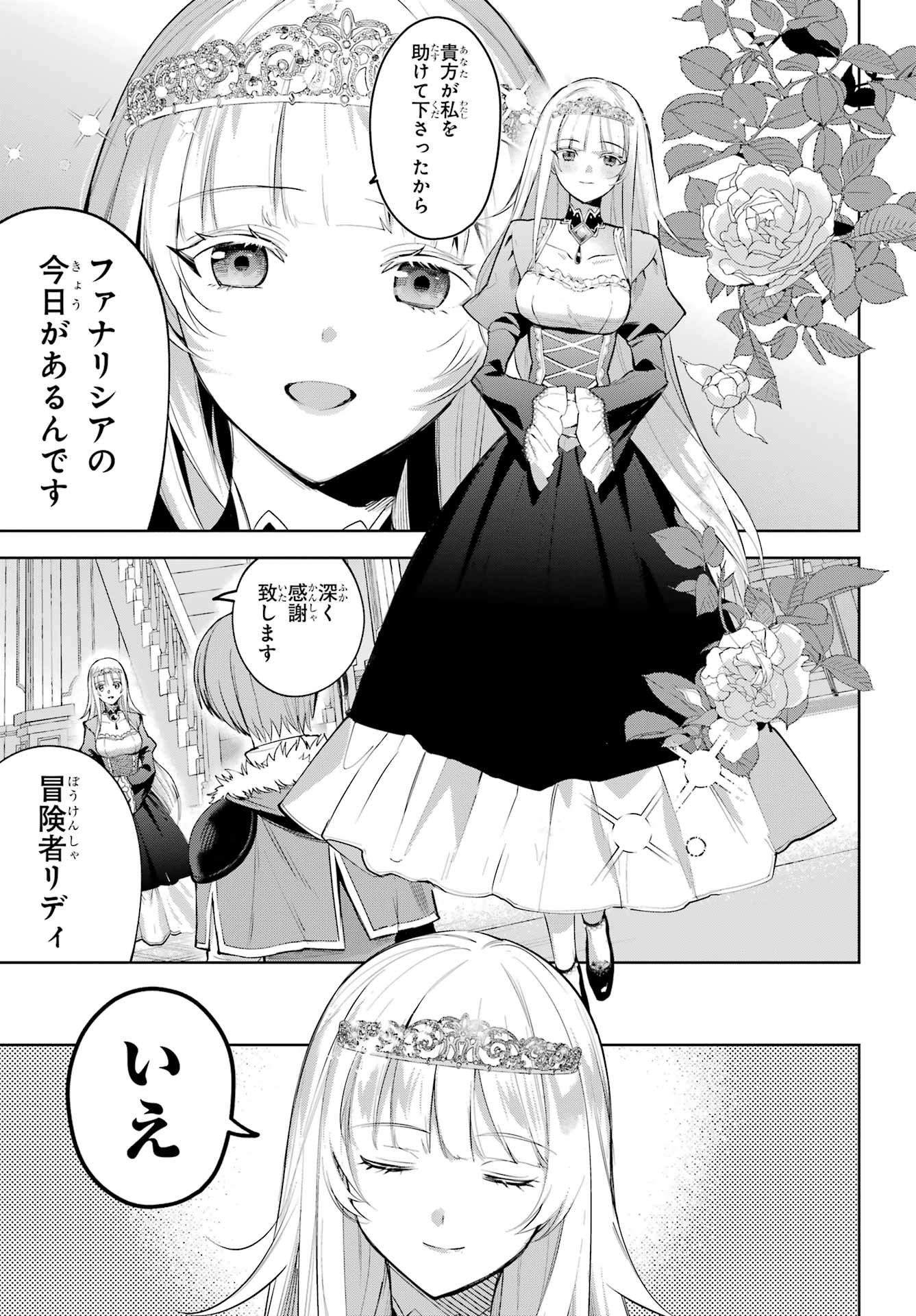 YUUSHA PARTY NO NIMOTSU MOCHI Chapter 33.1 - Page 15