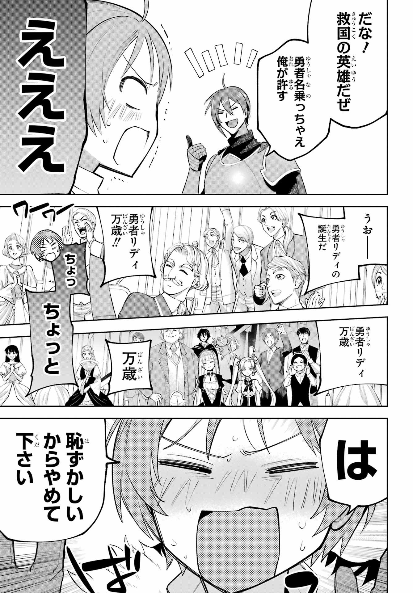 YUUSHA PARTY NO NIMOTSU MOCHI Chapter 33.1 - Page 17