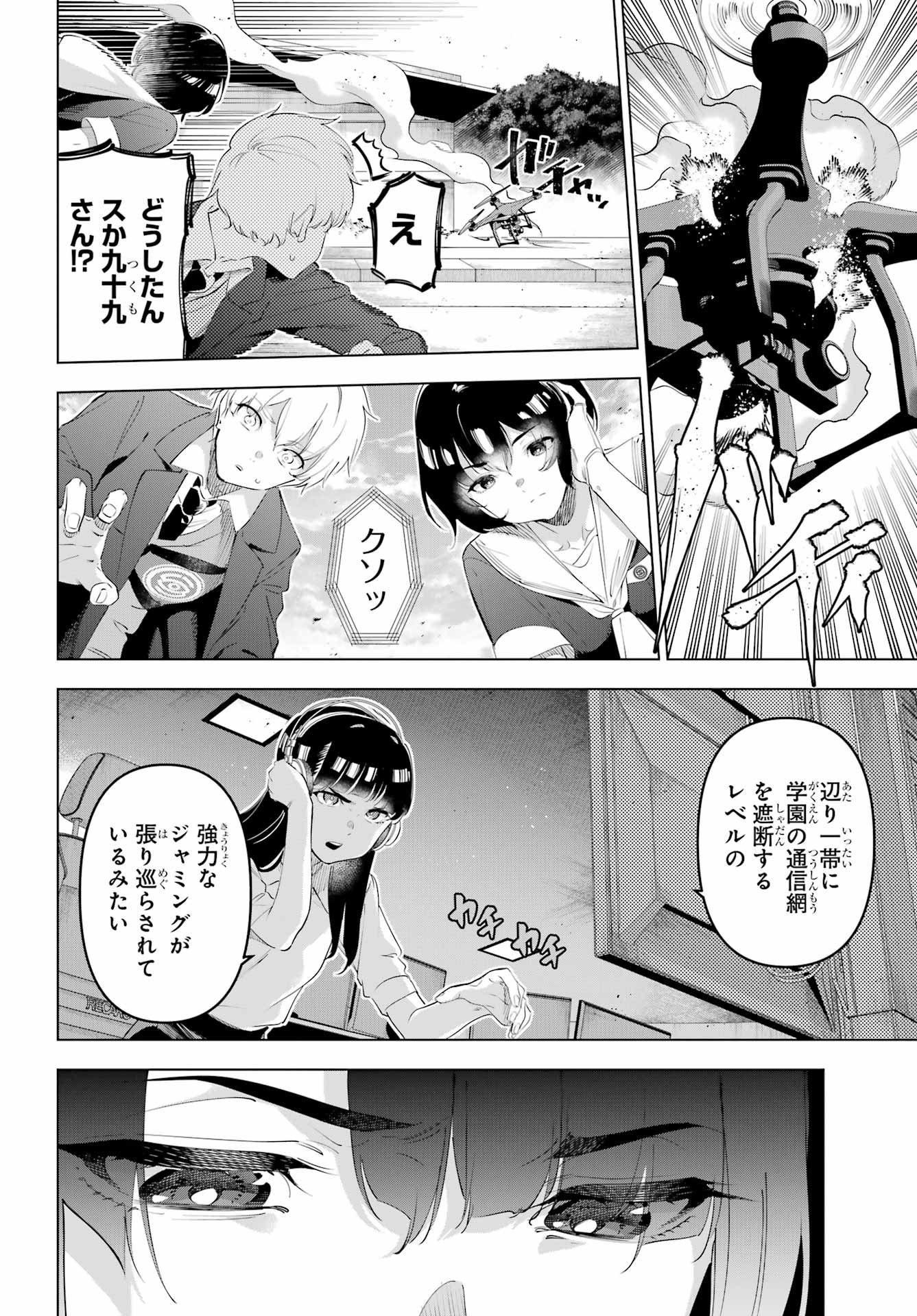 KAIJIN REIJOH Chapter 68 - Page 2