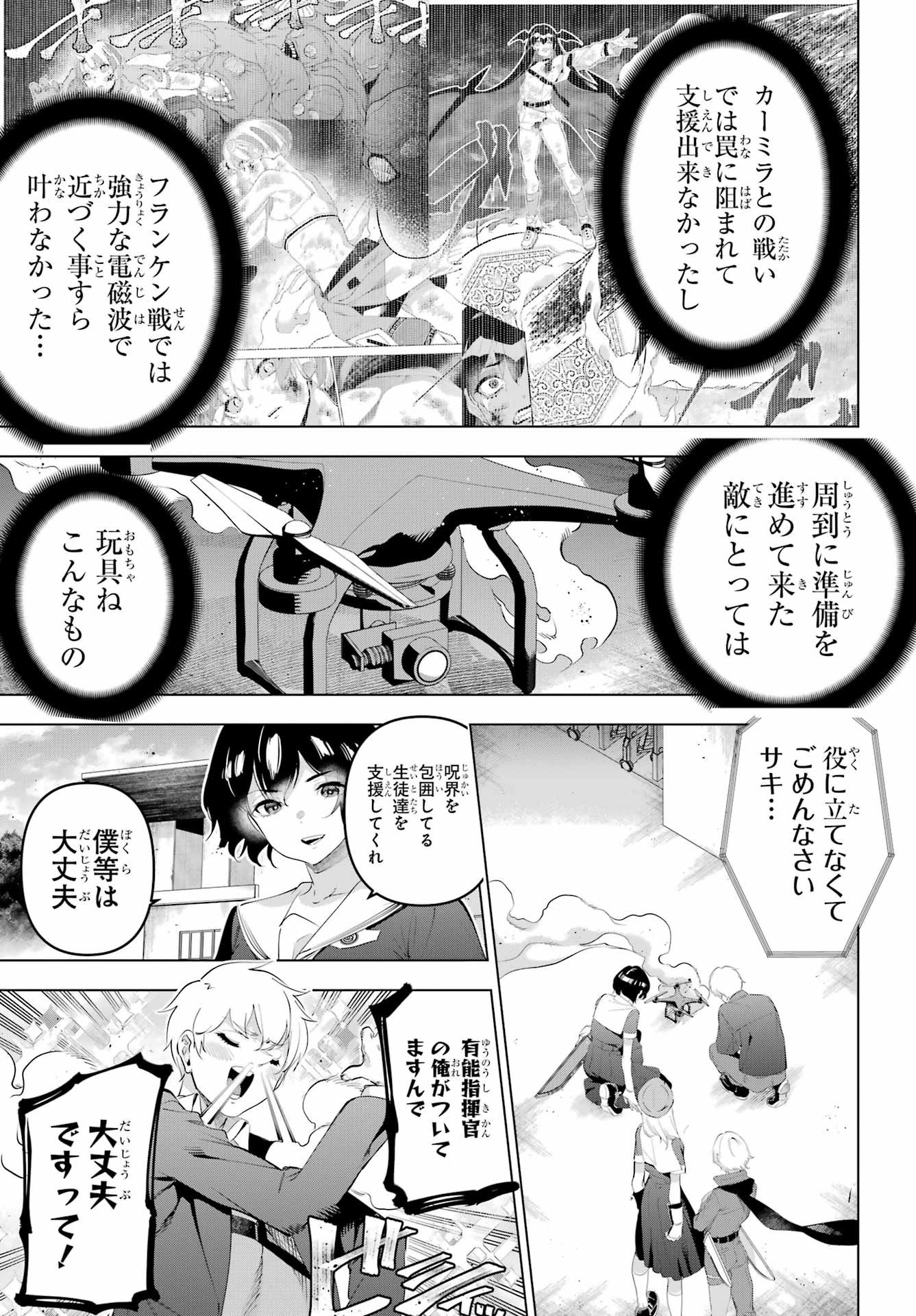 KAIJIN REIJOH Chapter 68 - Page 3