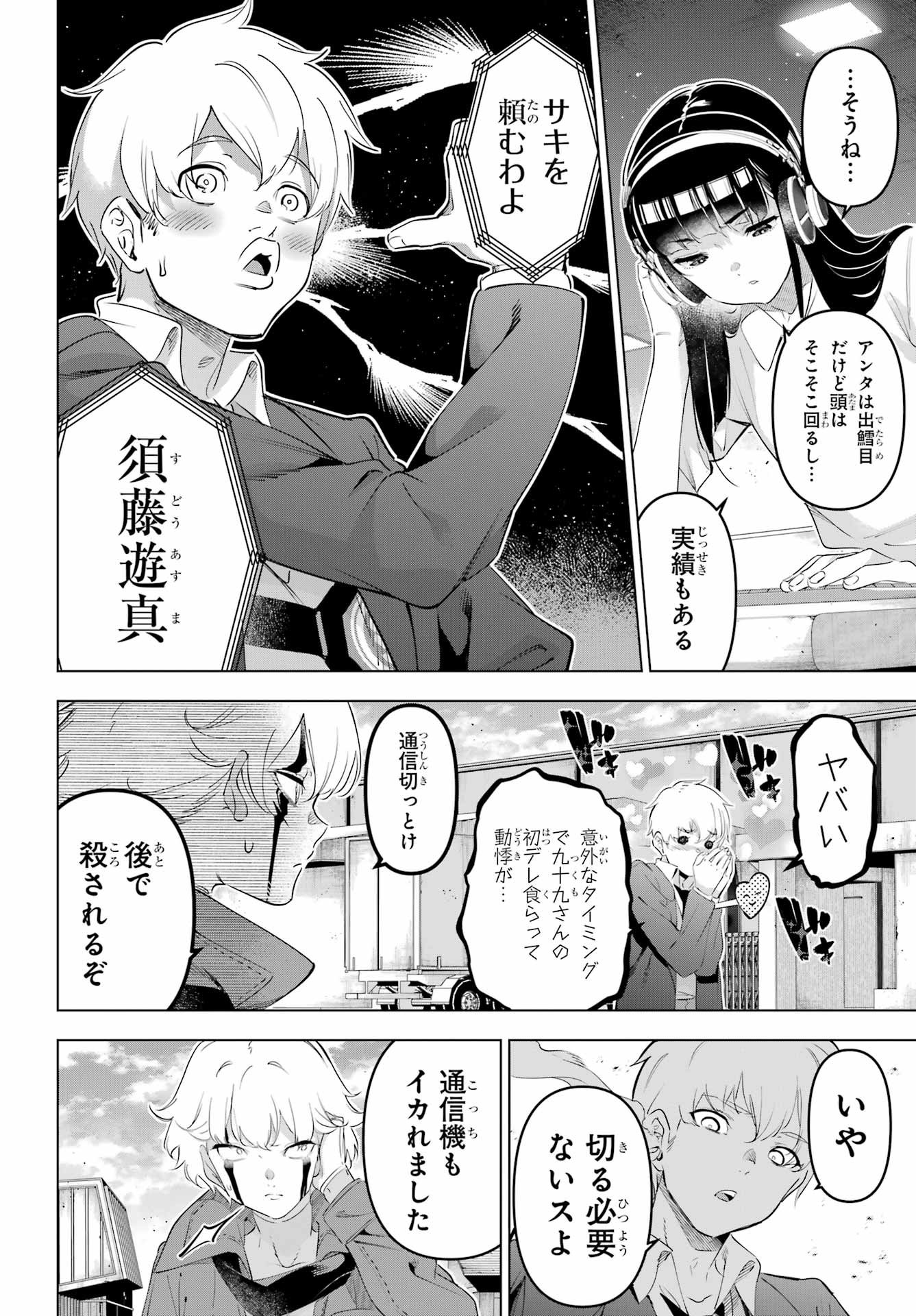 KAIJIN REIJOH Chapter 68 - Page 4