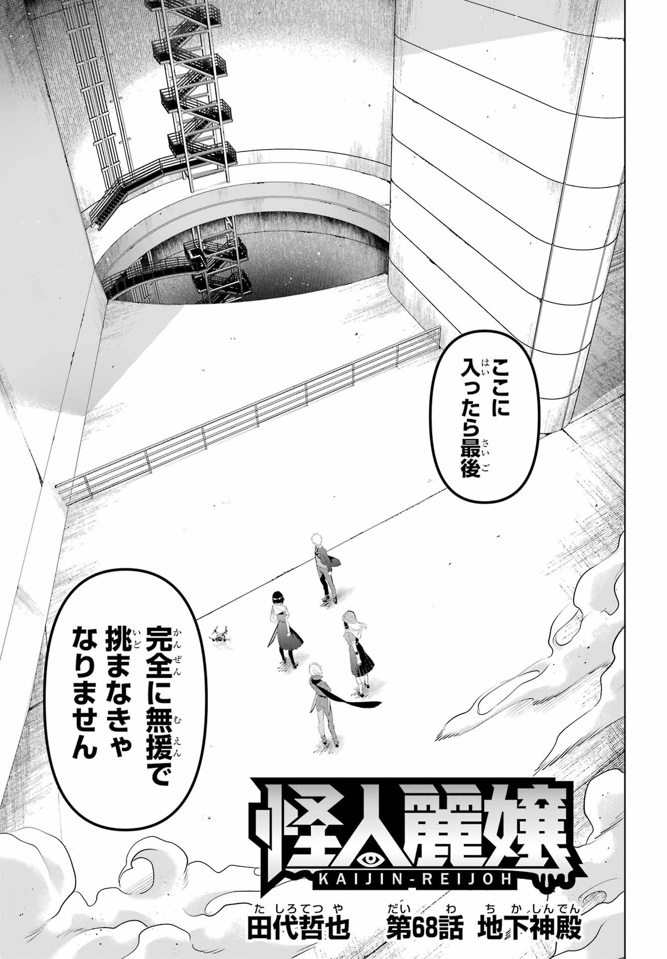 KAIJIN REIJOH Chapter 68 - Page 5