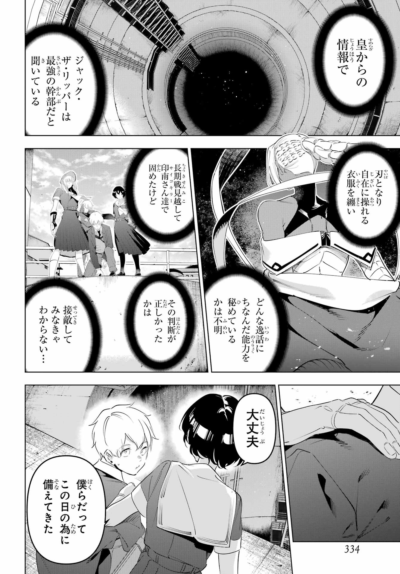 KAIJIN REIJOH Chapter 68 - Page 6