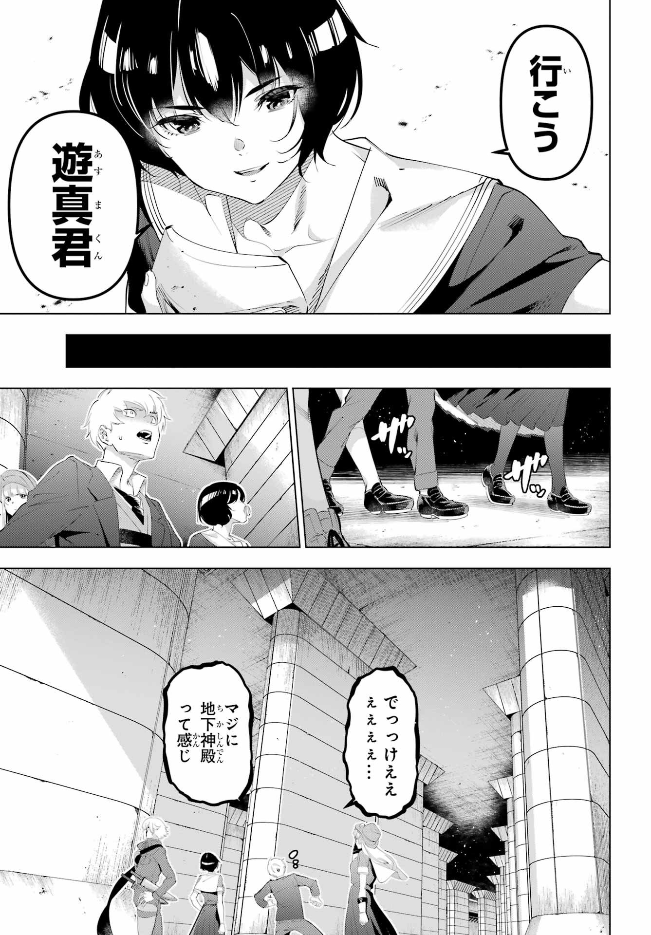 KAIJIN REIJOH Chapter 68 - Page 7