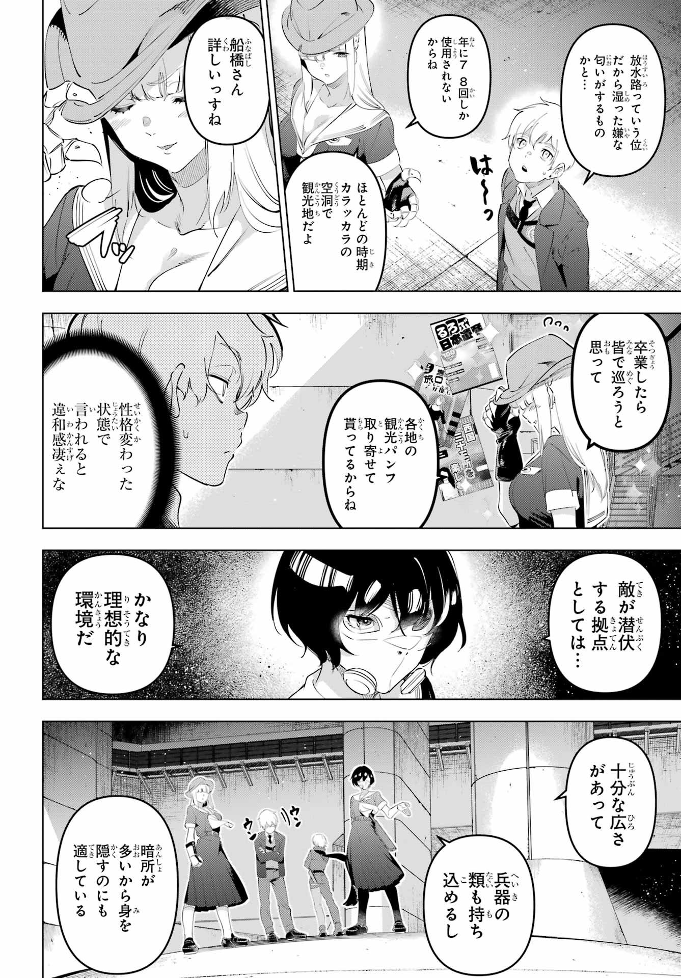 KAIJIN REIJOH Chapter 68 - Page 8