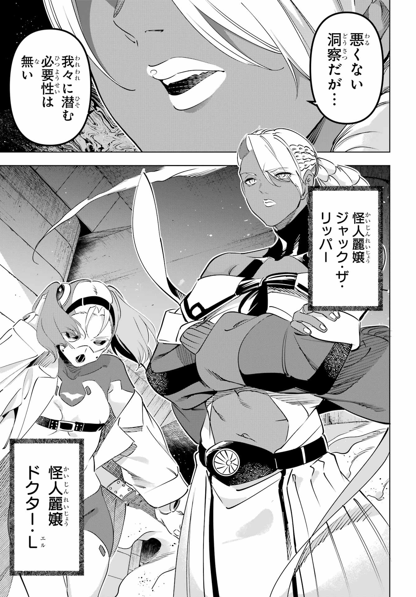 KAIJIN REIJOH Chapter 68 - Page 9