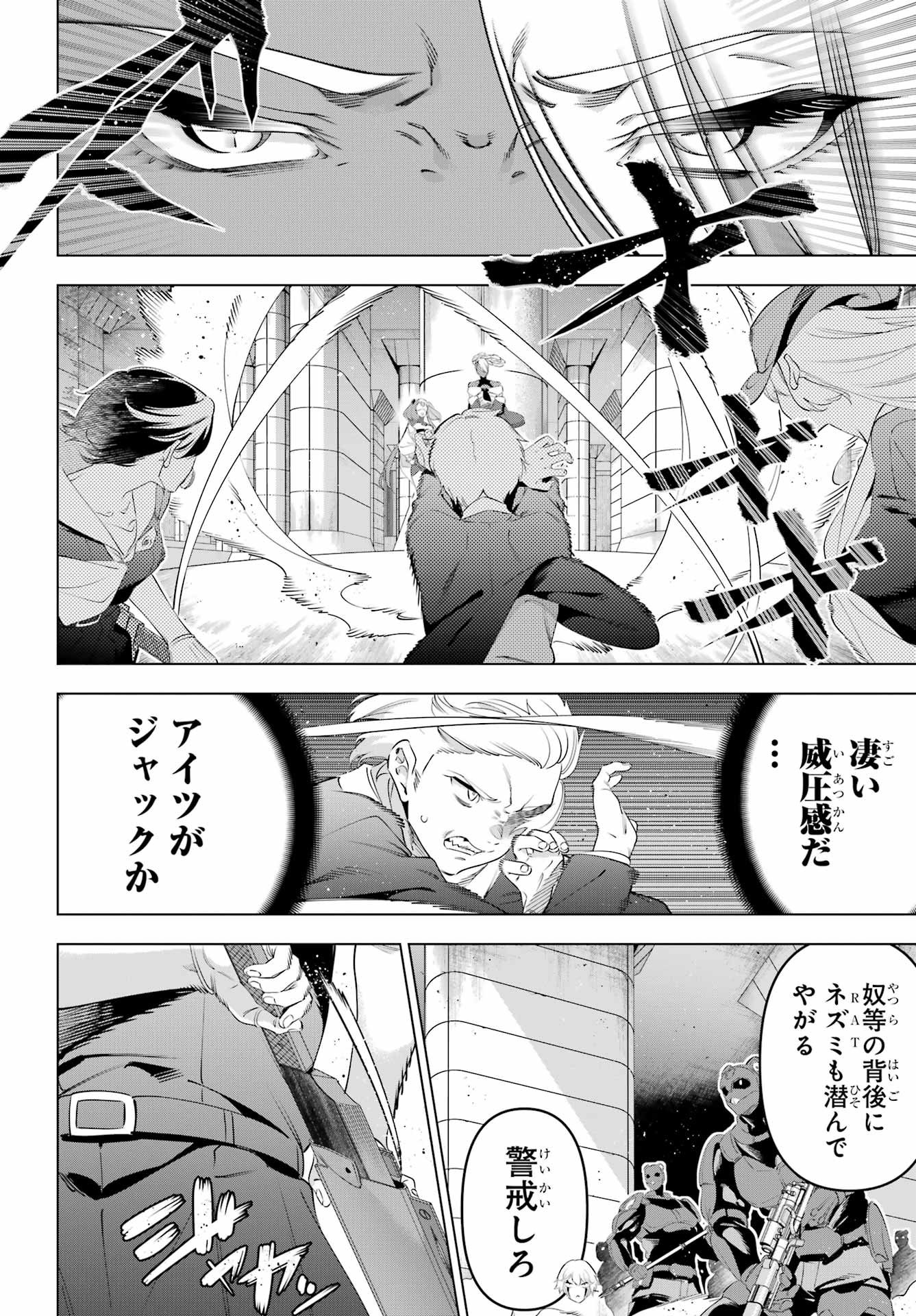 KAIJIN REIJOH Chapter 68 - Page 10