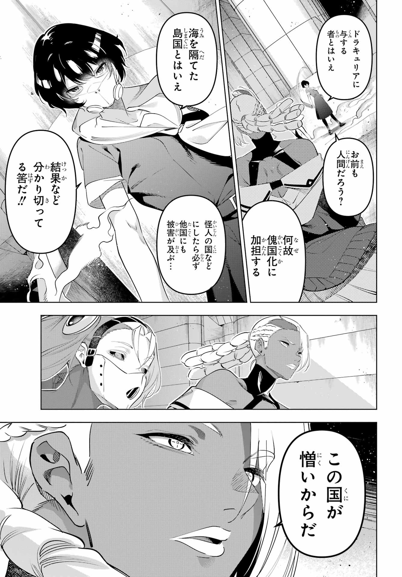 KAIJIN REIJOH Chapter 68 - Page 11