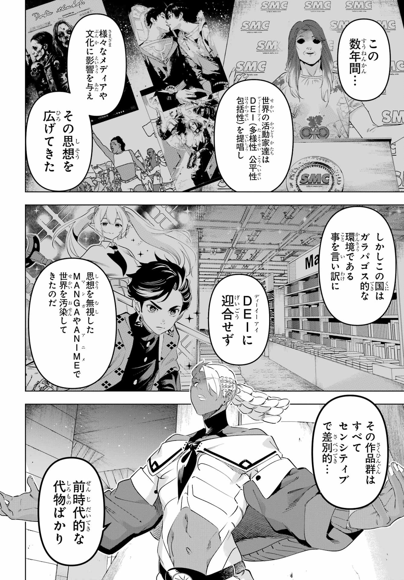 KAIJIN REIJOH Chapter 68 - Page 12