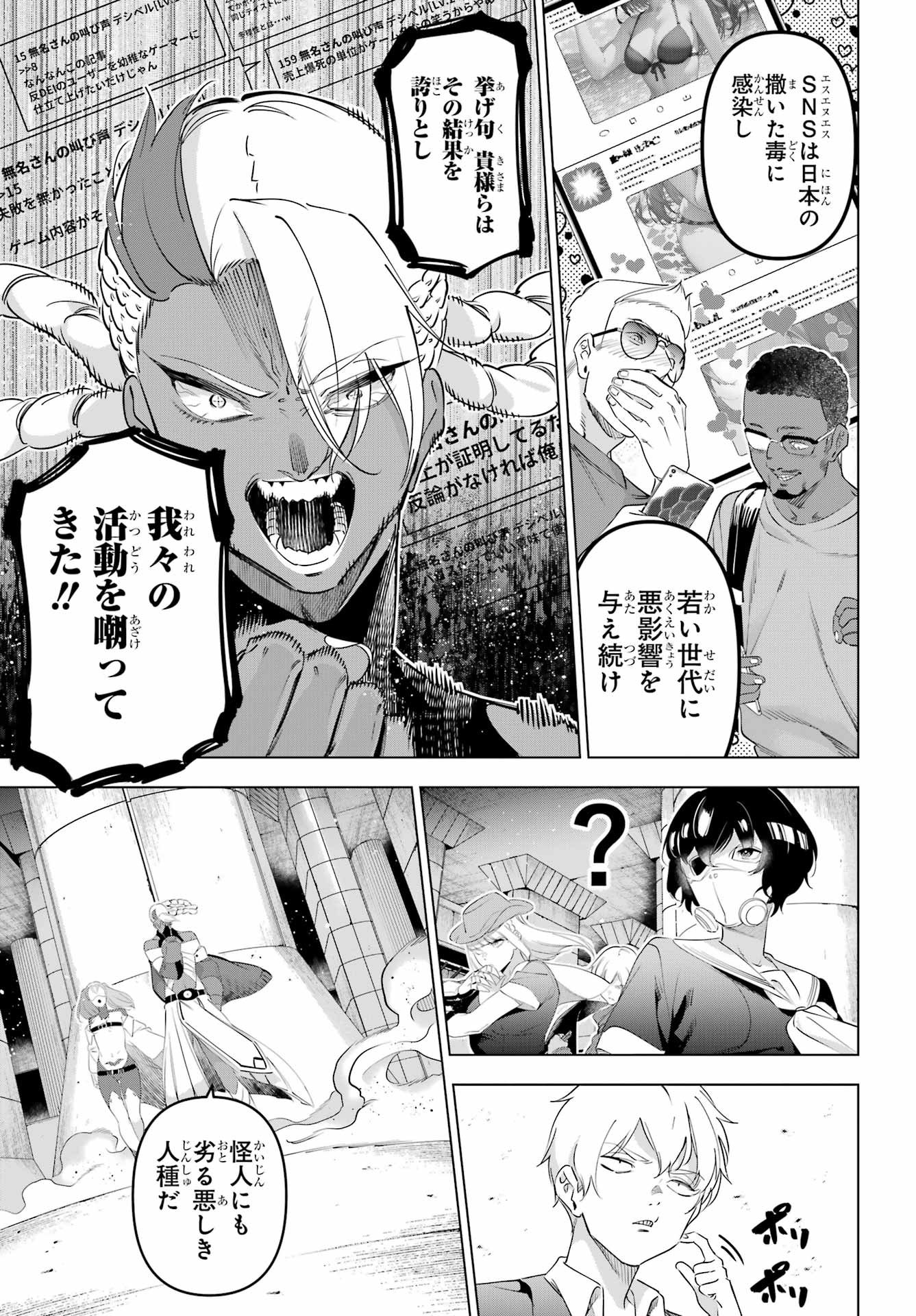 KAIJIN REIJOH Chapter 68 - Page 13