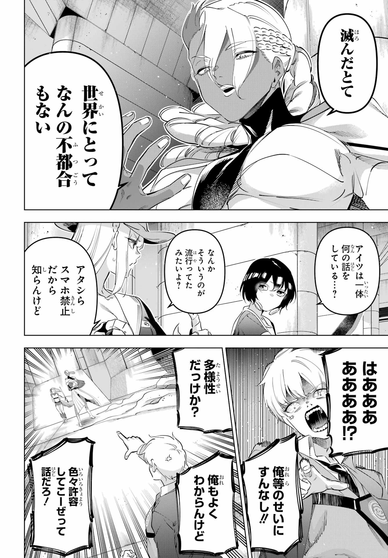 KAIJIN REIJOH Chapter 68 - Page 14