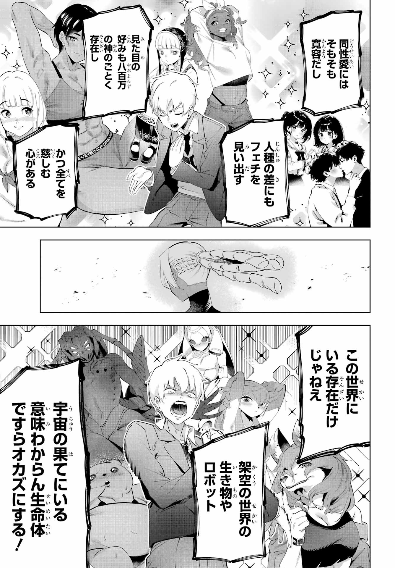 KAIJIN REIJOH Chapter 68 - Page 15