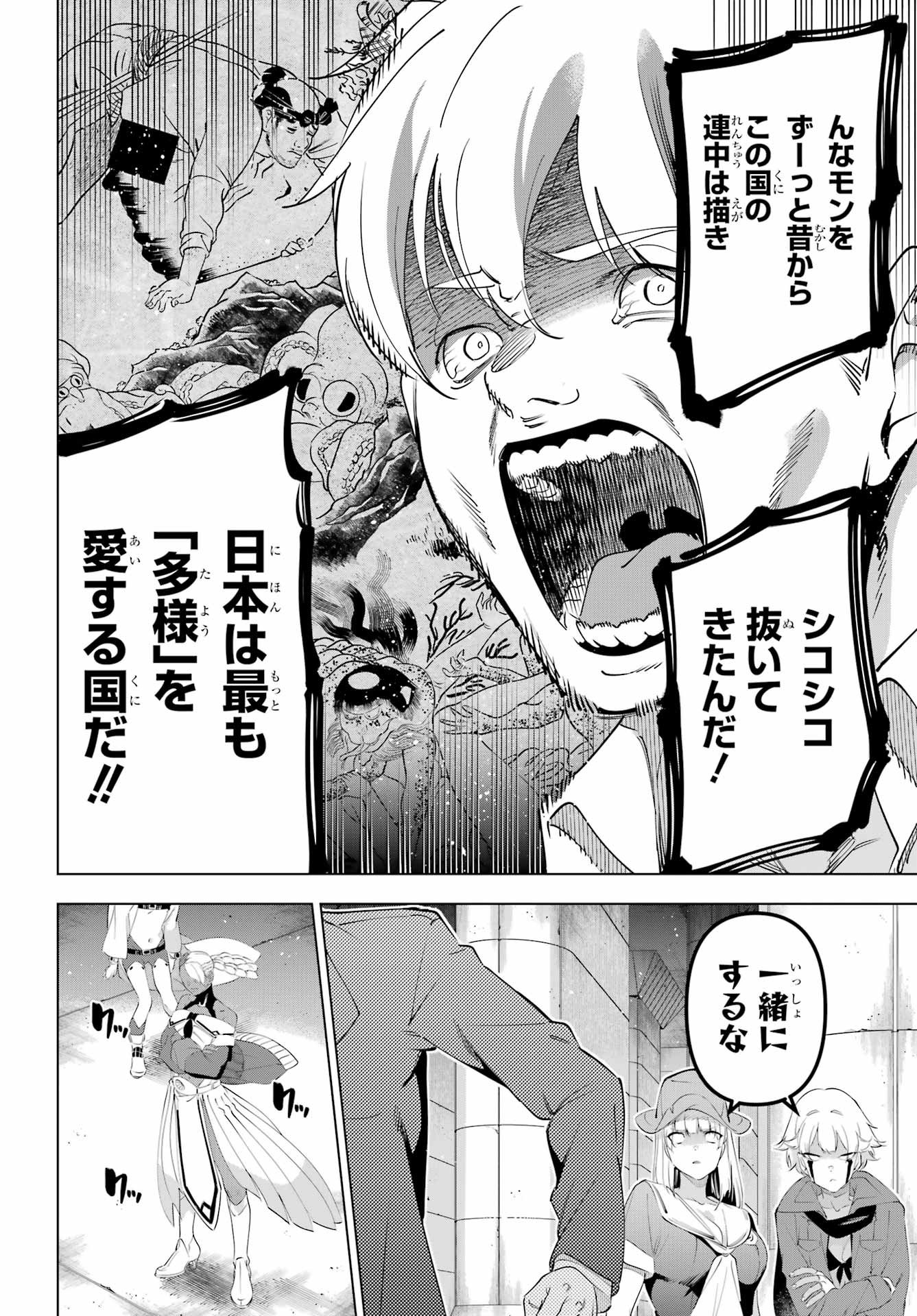 KAIJIN REIJOH Chapter 68 - Page 16