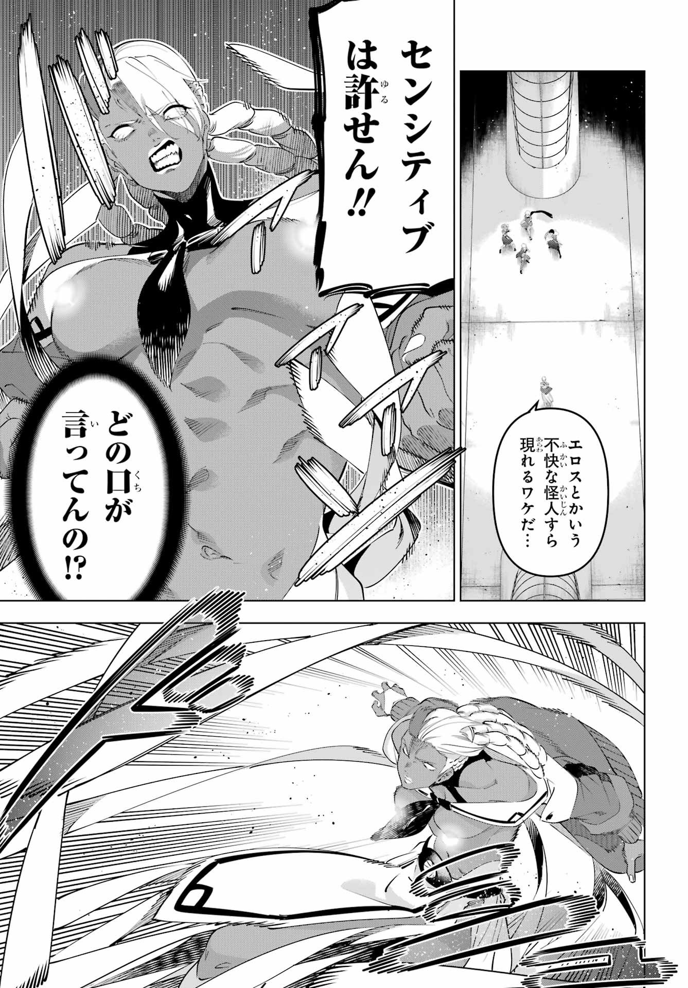 KAIJIN REIJOH Chapter 68 - Page 17