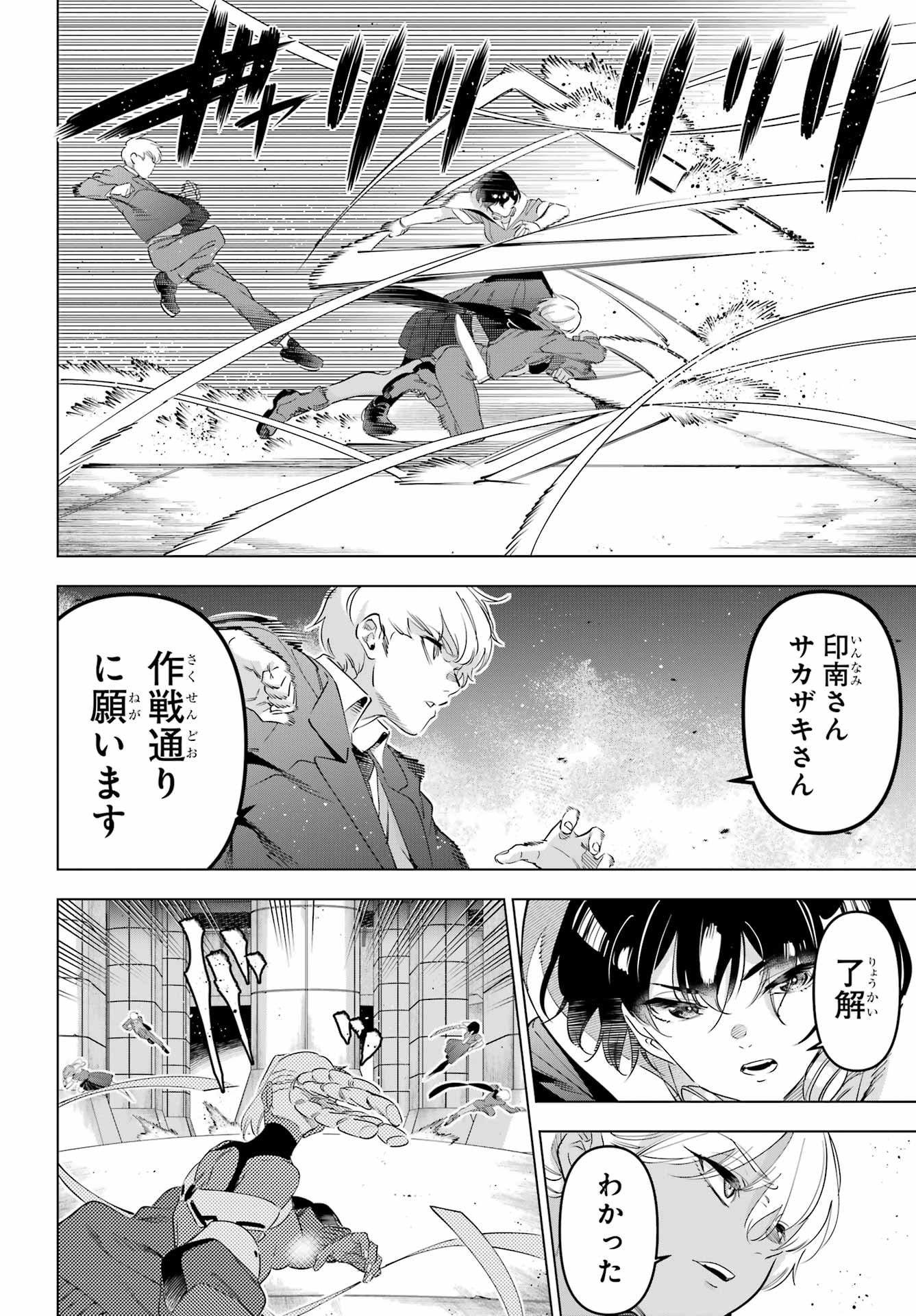 KAIJIN REIJOH Chapter 68 - Page 18